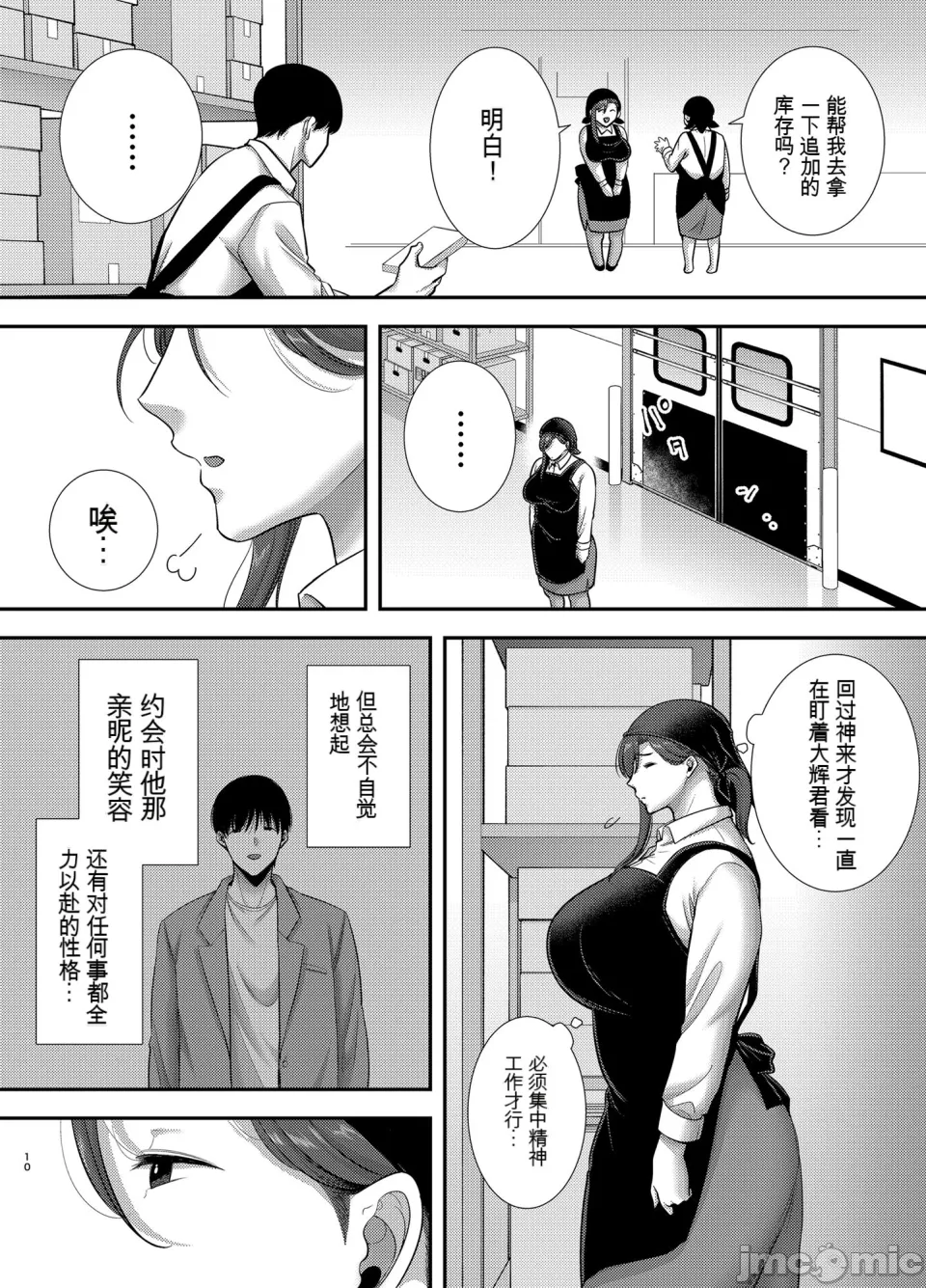 真理子さんと僕〜バイト先の人妻との不倫関係〜2 - Page 9