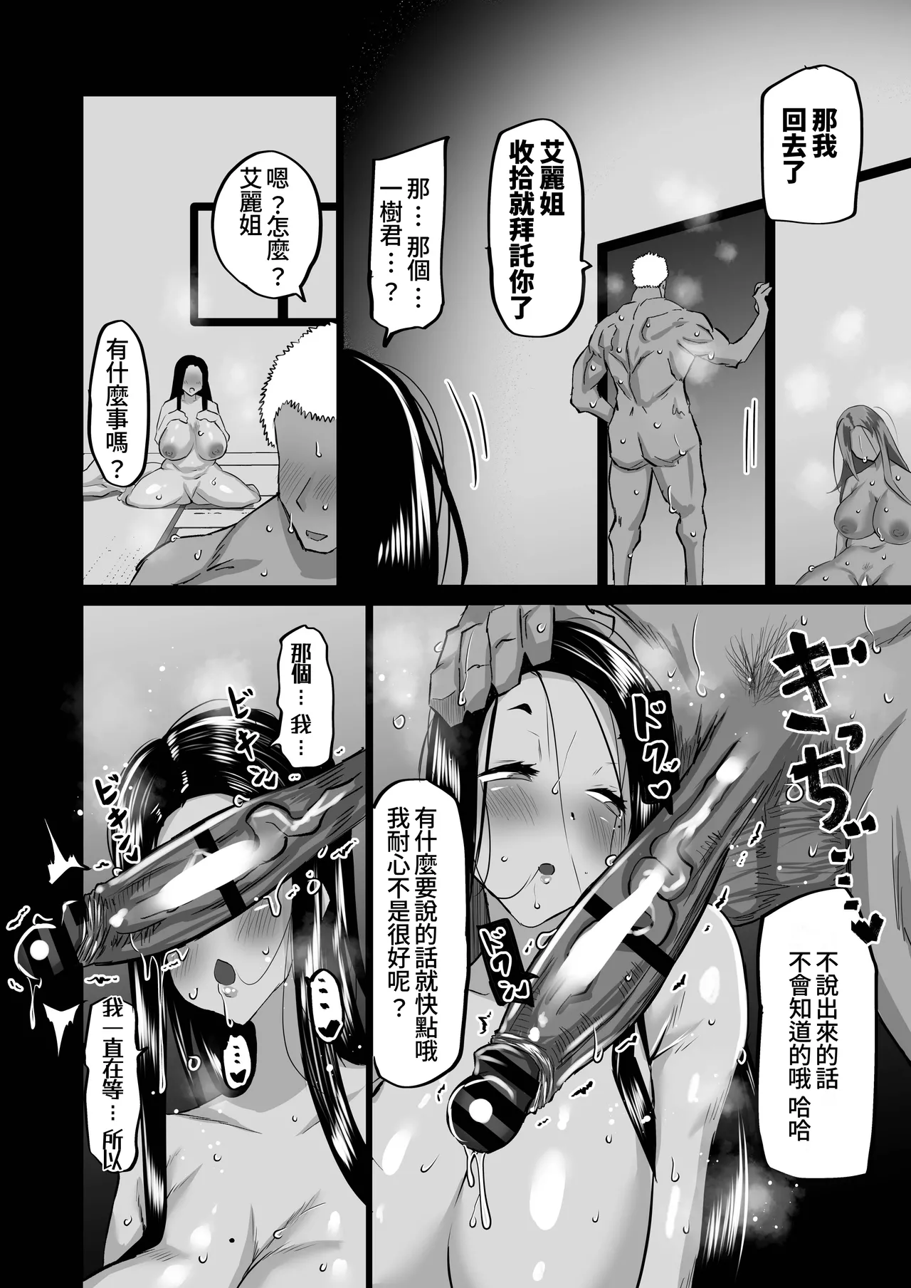 Jimoto no Oneesan-tachi ni, Dekachin Baka no Tomodachi ga Tanetsuke Koubi shimakutteta. page 81 original parody - big penis kissing hentai manga - read online free