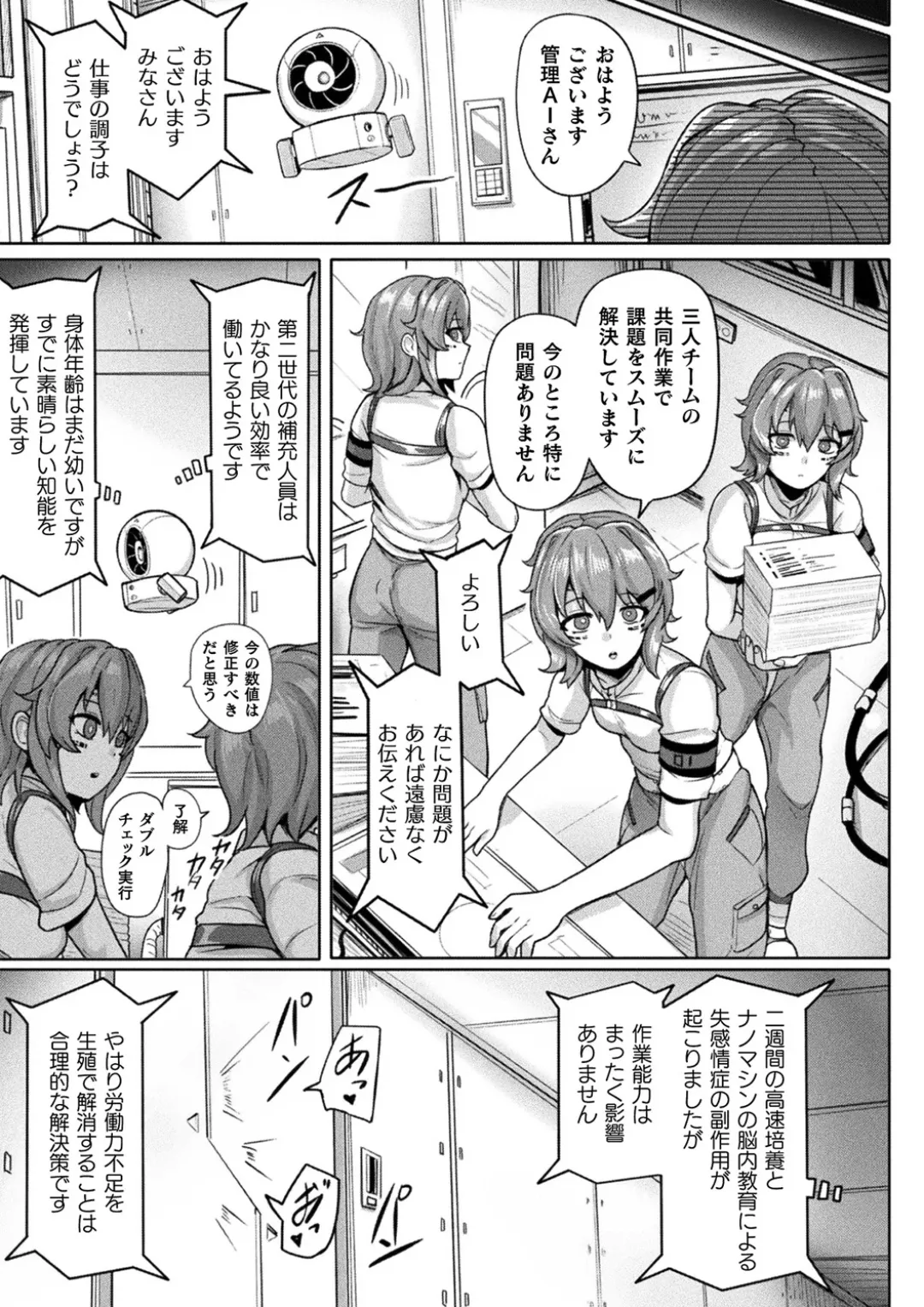 交尾促進インジェクション page 25 - ttf threesome futanari hentai manga - read online free