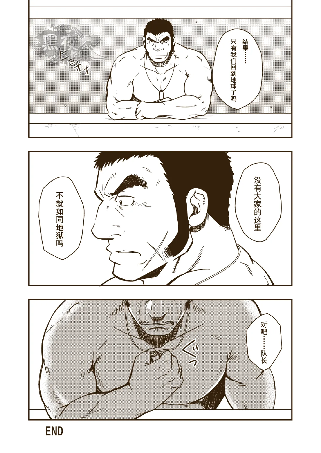 HADAL page 15 space battleship yamato parody - handjob group hentai manga - read online free