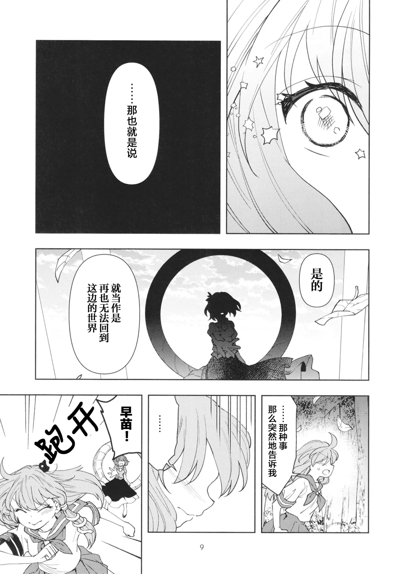 Kami Tatari | 神祟 page 12 featuring kanako yasaka touhou project parody - females only hentai manga - read online free