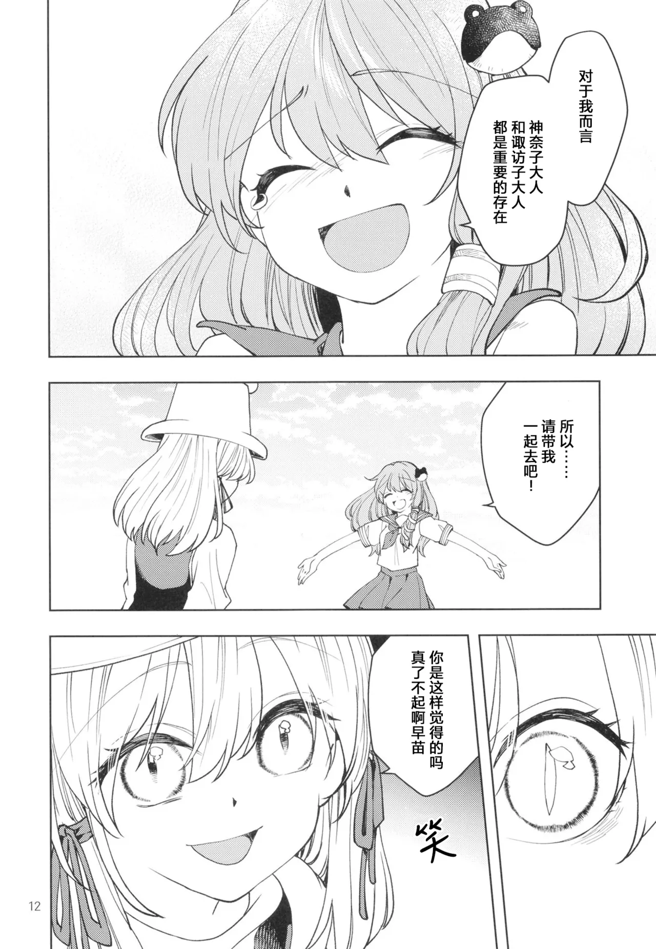 Kami Tatari | 神祟 page 15 featuring kanako yasaka touhou project parody - females only hentai manga - read online free