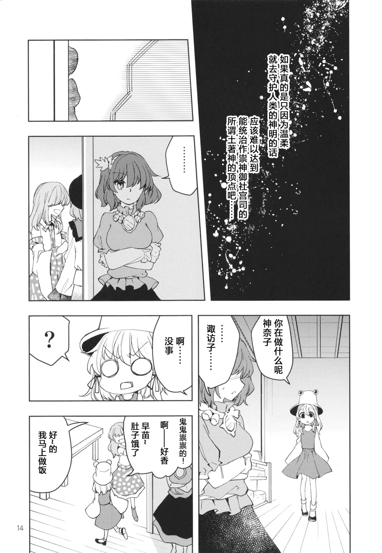 Kami Tatari | 神祟 - Page 17
