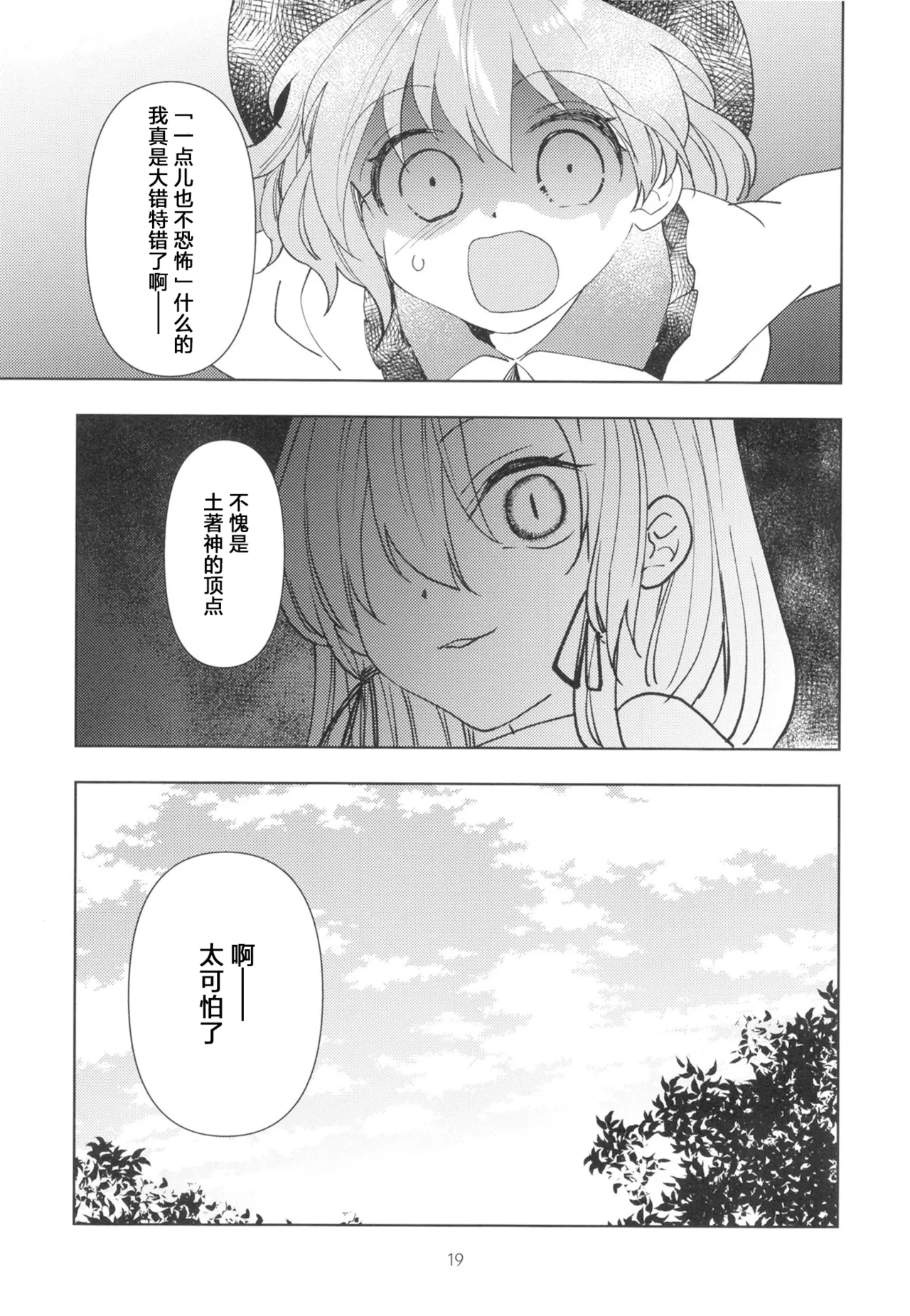 Kami Tatari | 神祟 page 22 featuring sanae kochiya touhou project parody - females only hentai manga - read online free