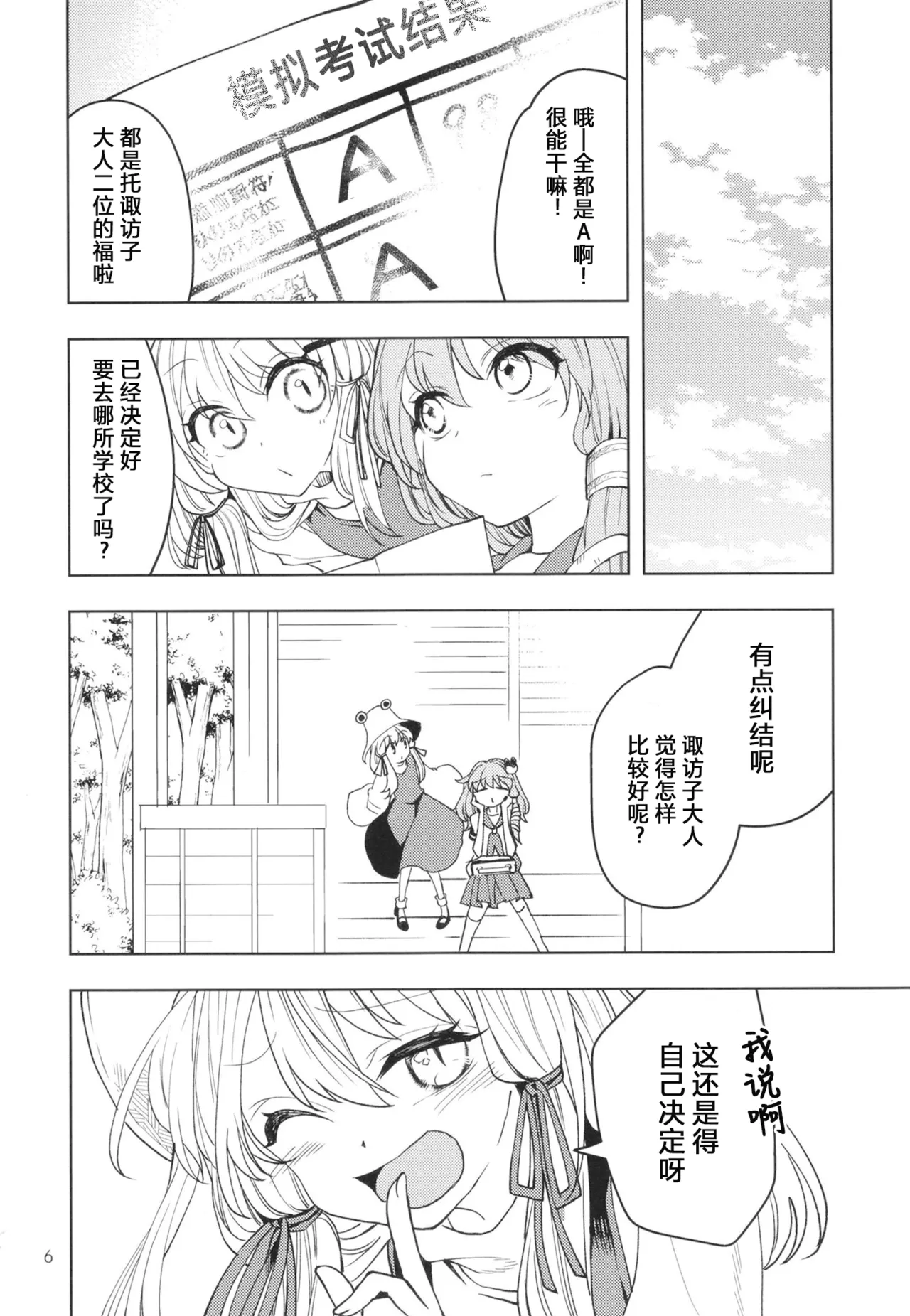 Kami Tatari | 神祟 page 9 featuring sanae kochiya touhou project parody - females only hentai manga - read online free