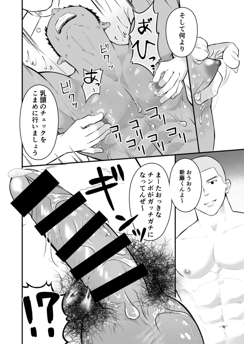 Onii-san, Chotto Momarete Ikimasen？ page 23 original parody - handjob prostate massage hentai manga - read online free