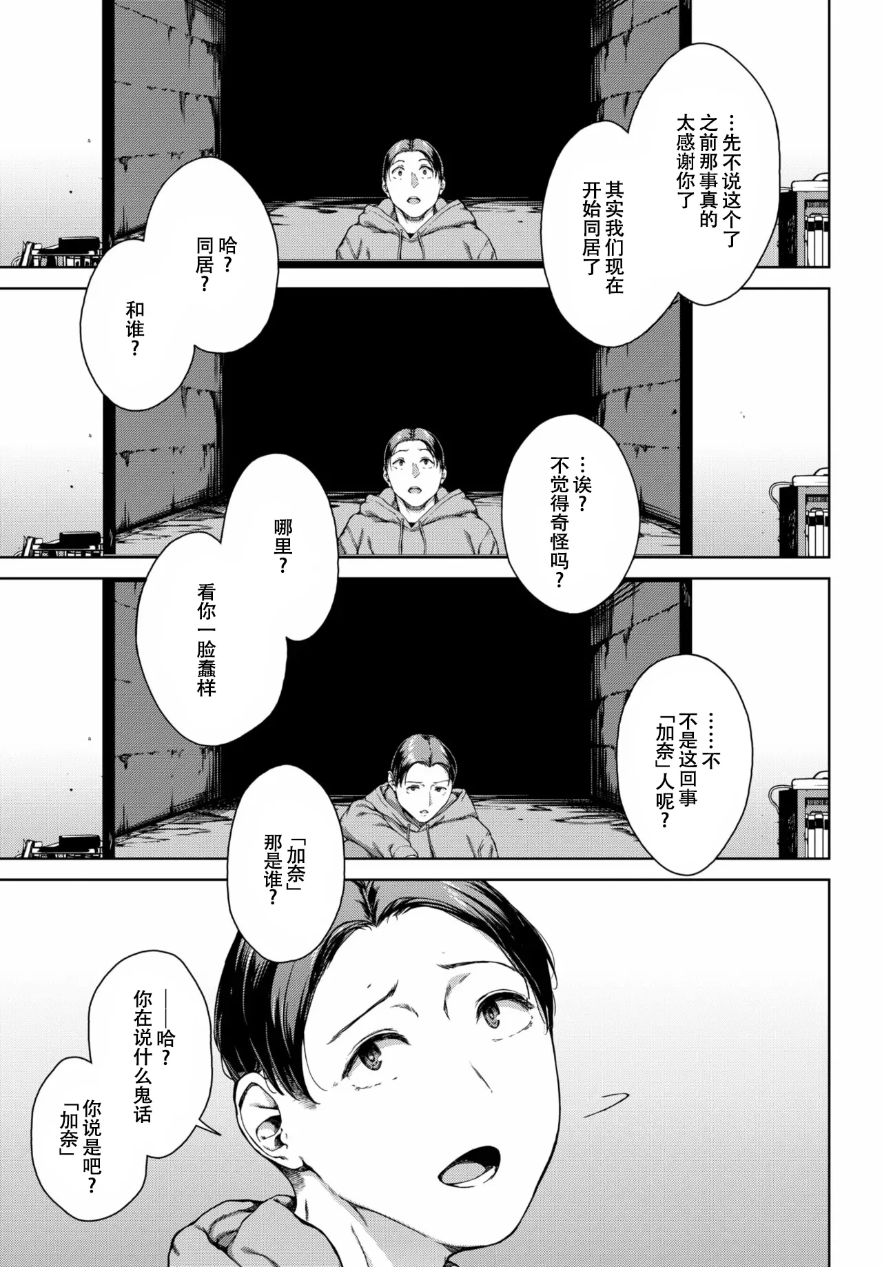 サプライズ - Page 33