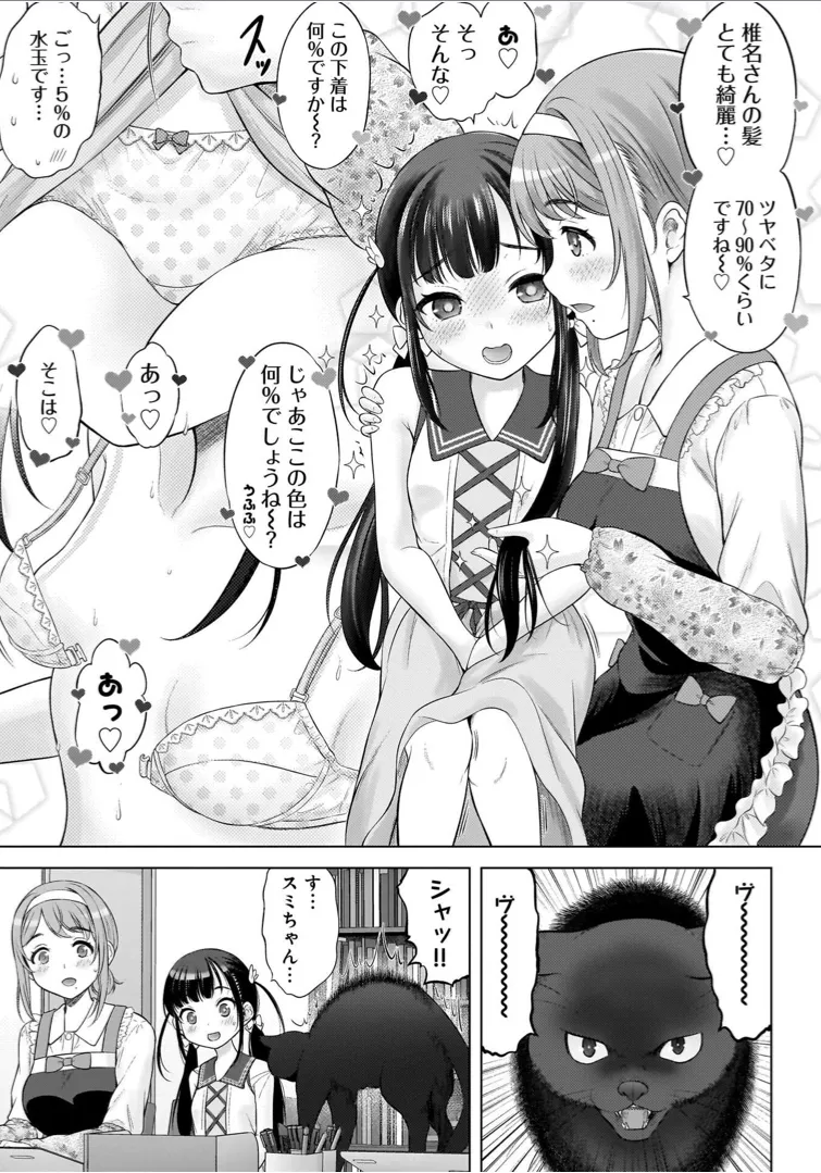 Watashi no Ero Sensei 1 page 107 - tankoubon hentai manga - read online free