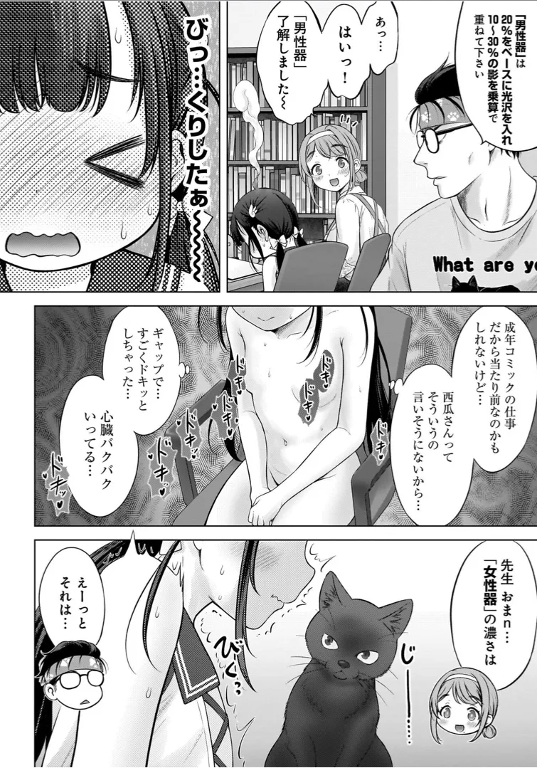 Watashi no Ero Sensei 1 page 110 - tankoubon hentai manga - read online free