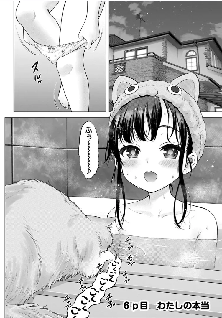 Watashi no Ero Sensei 1 page 114 - tankoubon hentai manga - read online free