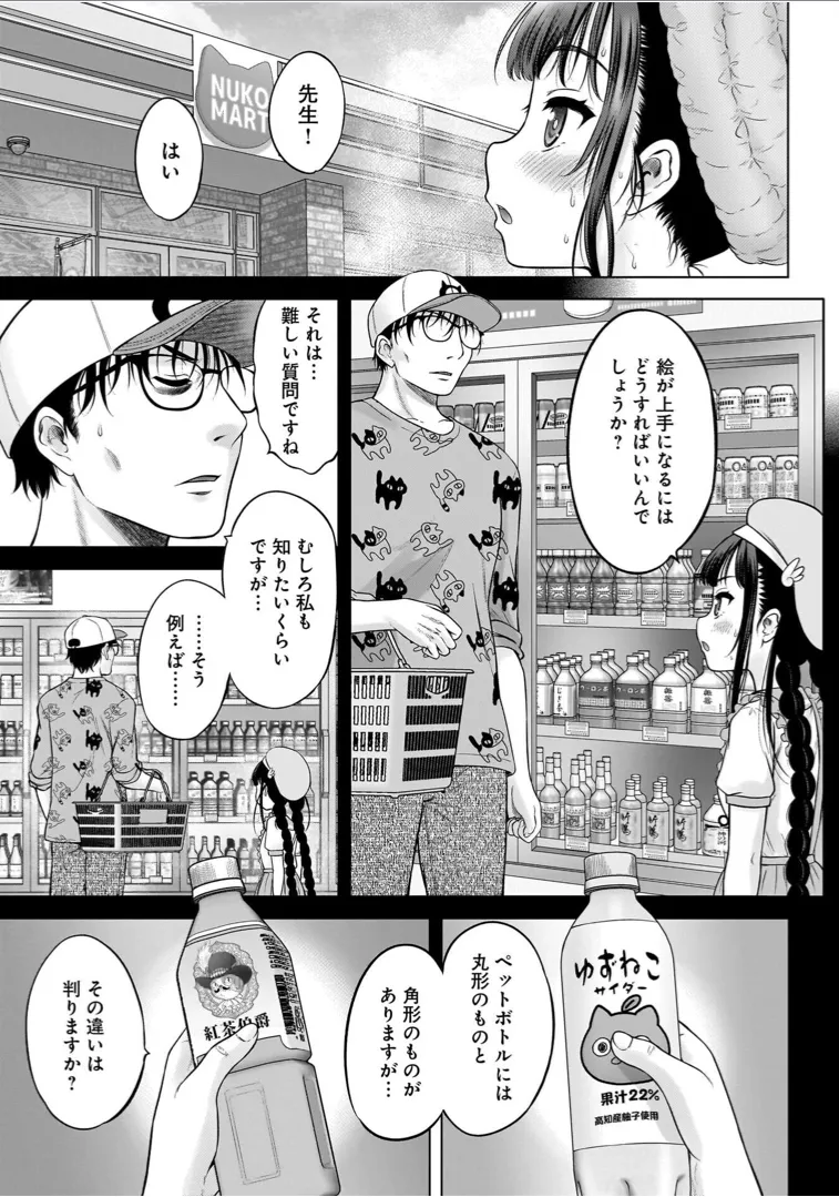 Watashi no Ero Sensei 1 page 115 - tankoubon hentai manga - read online free