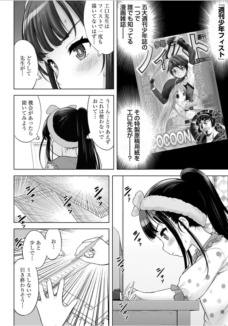 Watashi no Ero Sensei 1 page 122 - tankoubon hentai manga - read online free