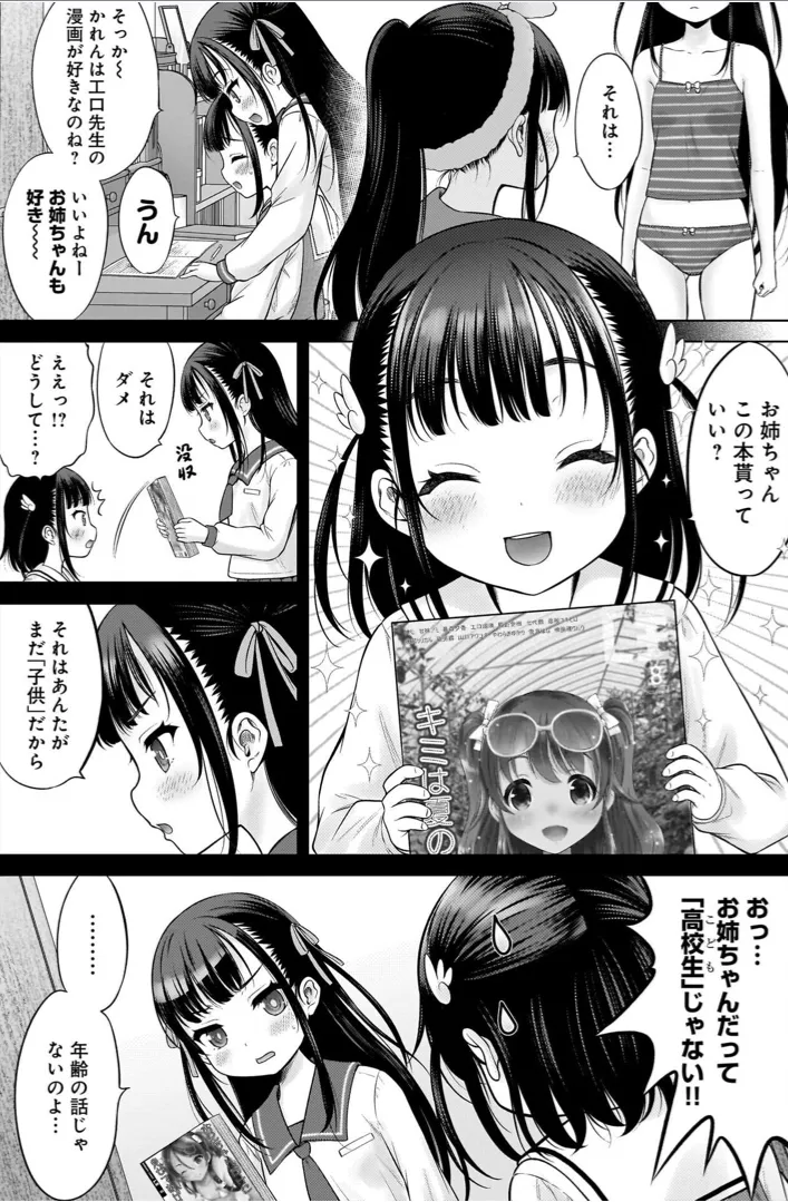 Watashi no Ero Sensei 1 - Page 124