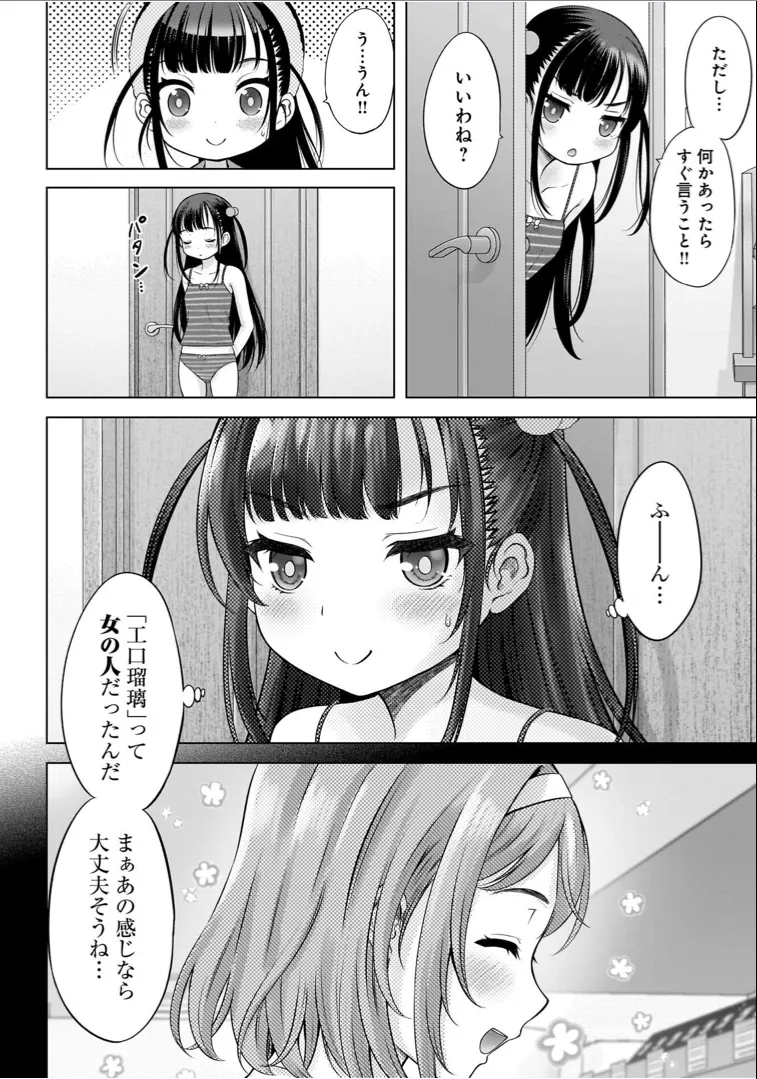 Watashi no Ero Sensei 1 - Page 130