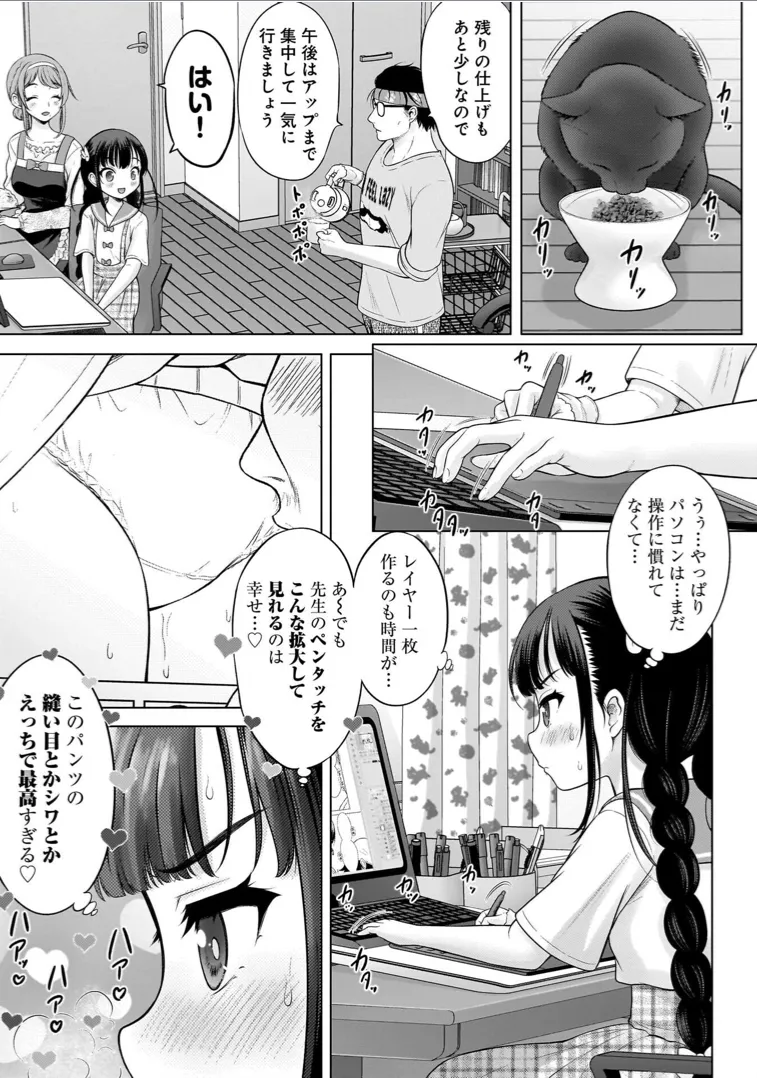 Watashi no Ero Sensei 1 page 137 - tankoubon hentai manga - read online free