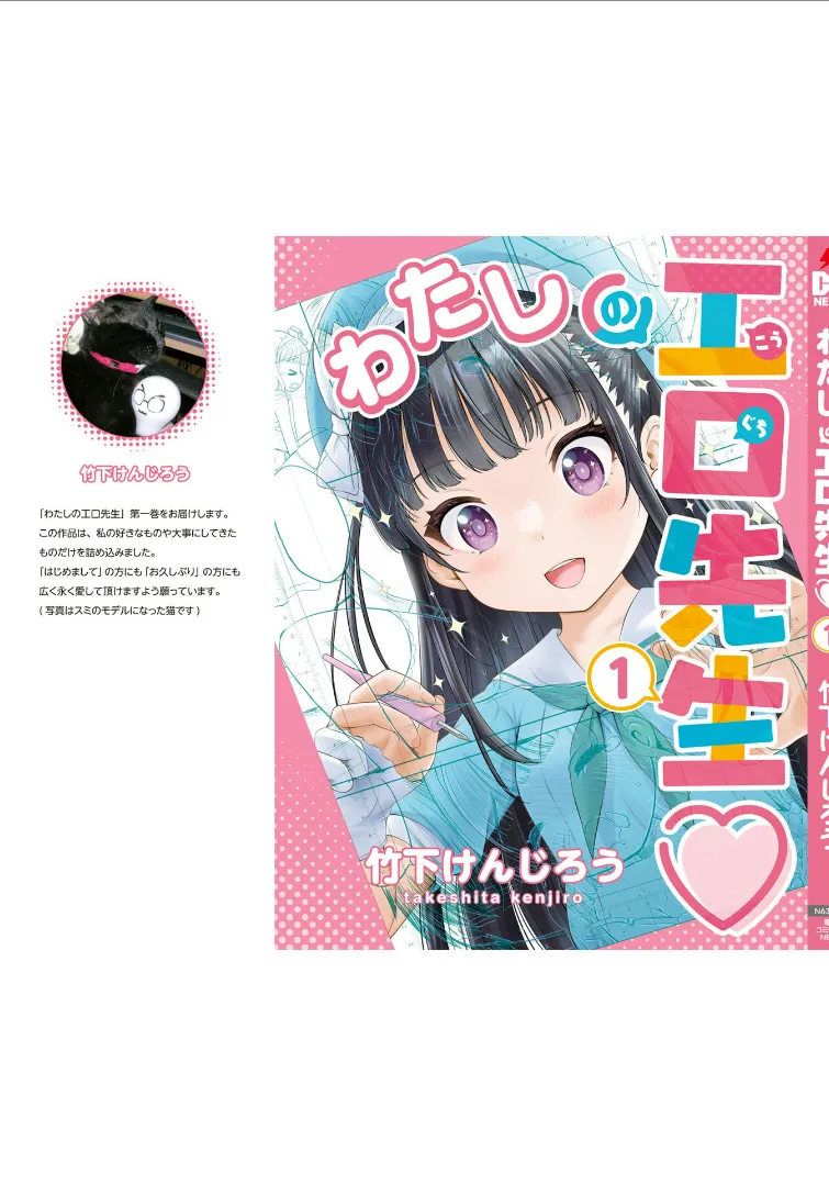 Watashi no Ero Sensei 1 page 165 - tankoubon hentai manga - read online free