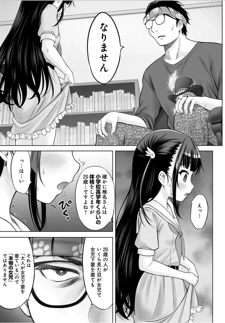 Watashi no Ero Sensei 1 page 17 - tankoubon hentai manga - read online free