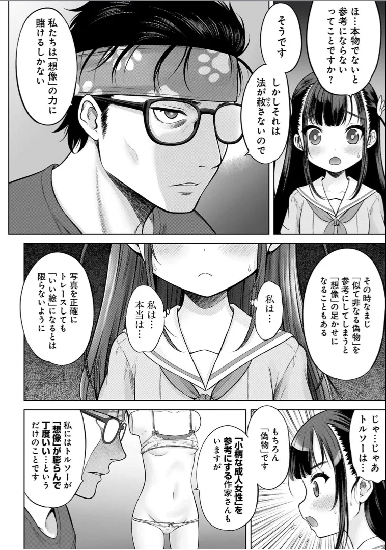 Watashi no Ero Sensei 1 page 18 - tankoubon hentai manga - read online free