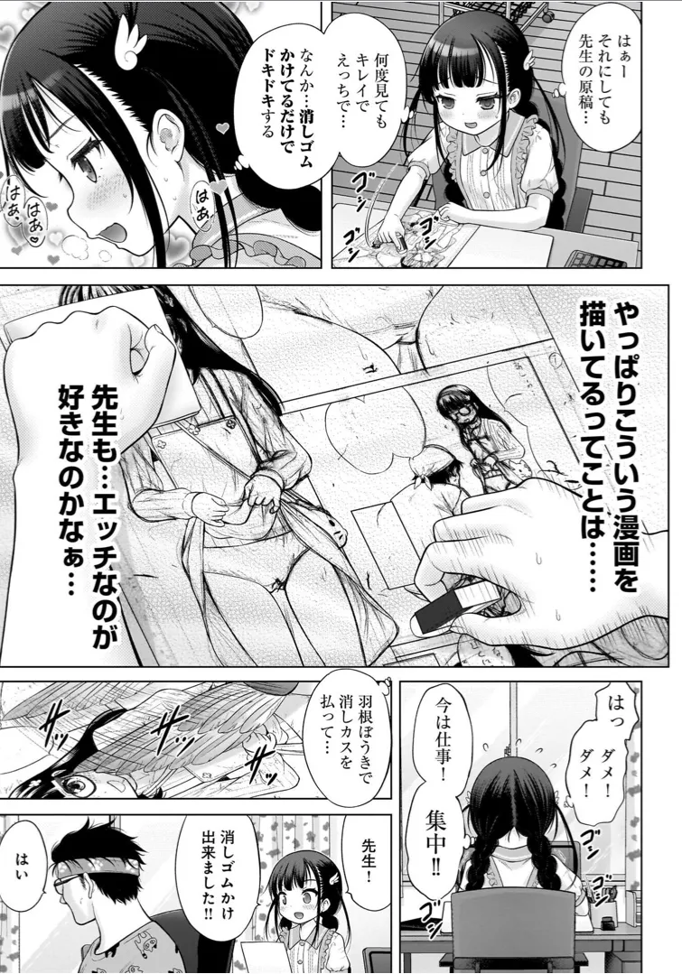 Watashi no Ero Sensei 1 page 35 - tankoubon hentai manga - read online free