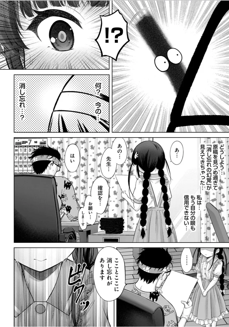 Watashi no Ero Sensei 1 page 42 - tankoubon hentai manga - read online free