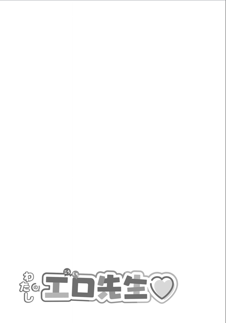 Watashi no Ero Sensei 1 page 53 - tankoubon hentai manga - read online free