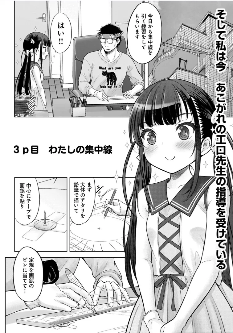 Watashi no Ero Sensei 1 page 58 - tankoubon hentai manga - read online free
