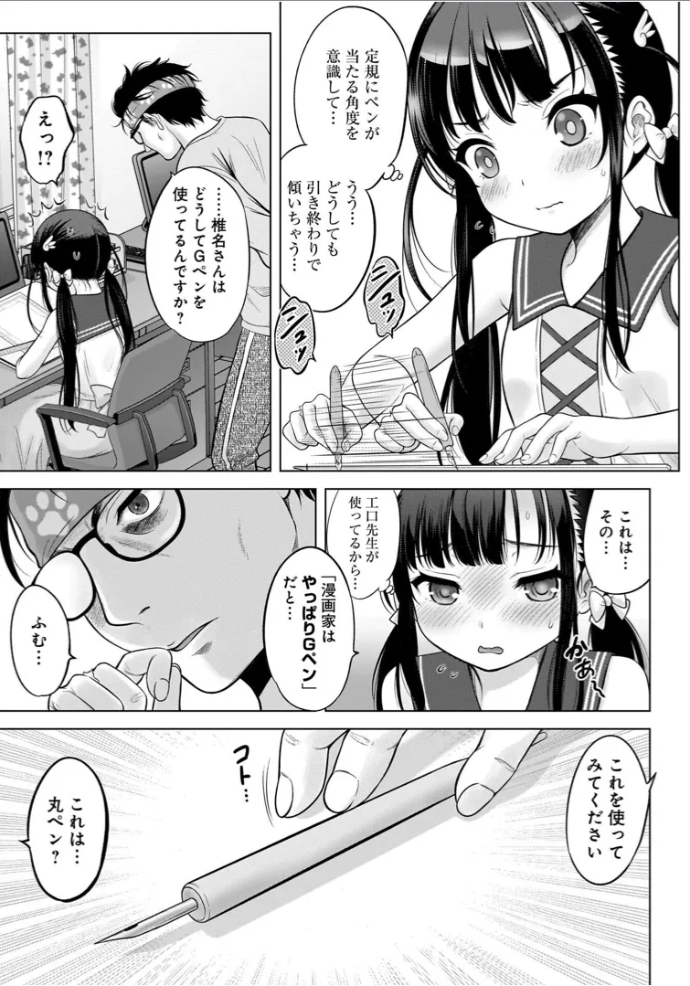 Watashi no Ero Sensei 1 page 63 - tankoubon hentai manga - read online free
