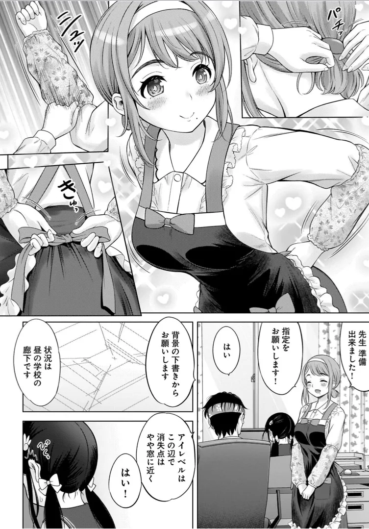 Watashi no Ero Sensei 1 page 96 - tankoubon hentai manga - read online free