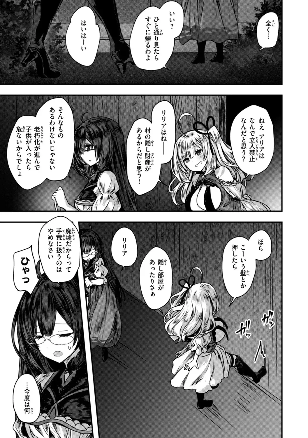 Isekai Bad End - Page 9
