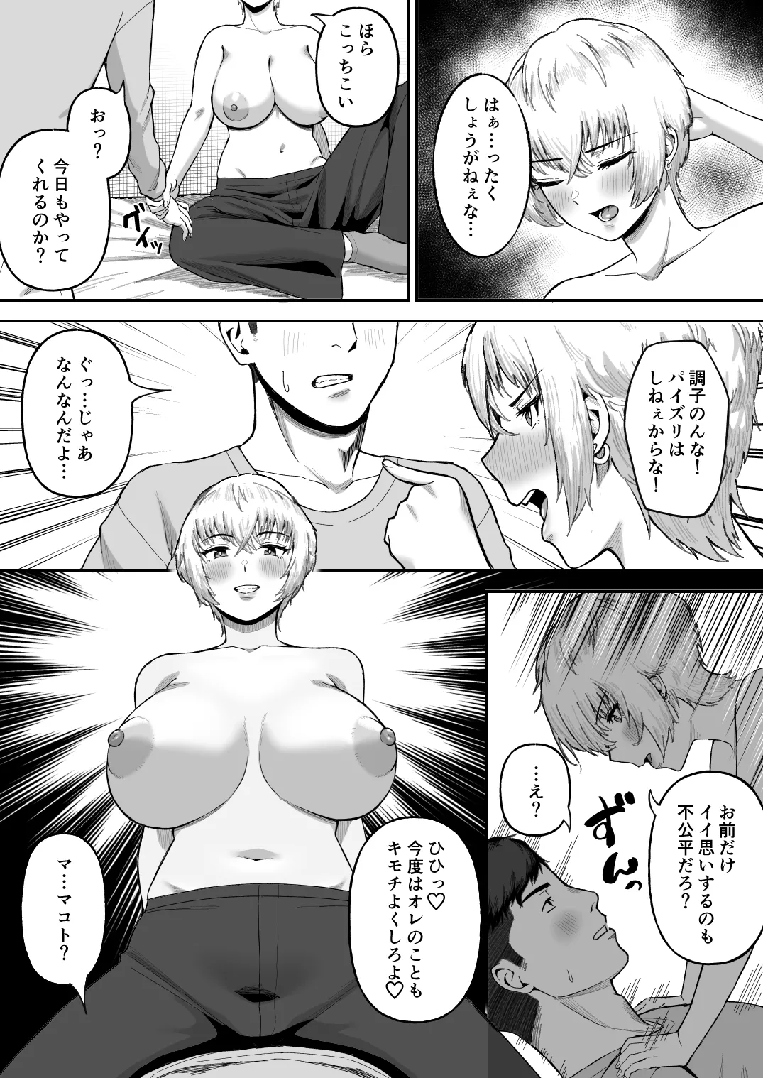 Shinyuu no Ikemen Danshi ga Jitsu wa Bakunyuu Joshi da to Hanmei shita Baai page 14 original parody - sweating virginity hentai manga - read online free