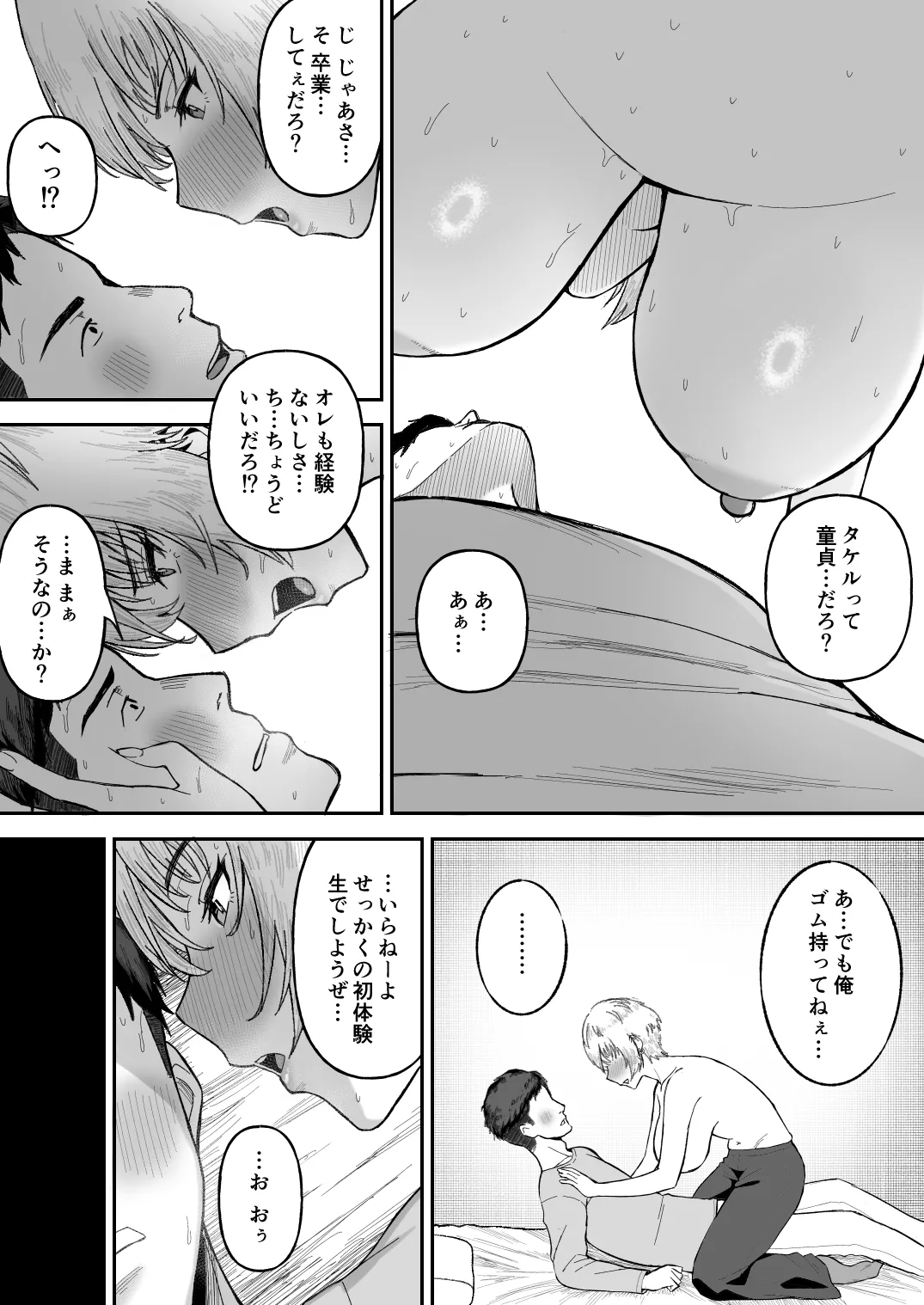 Shinyuu no Ikemen Danshi ga Jitsu wa Bakunyuu Joshi da to Hanmei shita Baai page 15 original parody - sweating virginity hentai manga - read online free