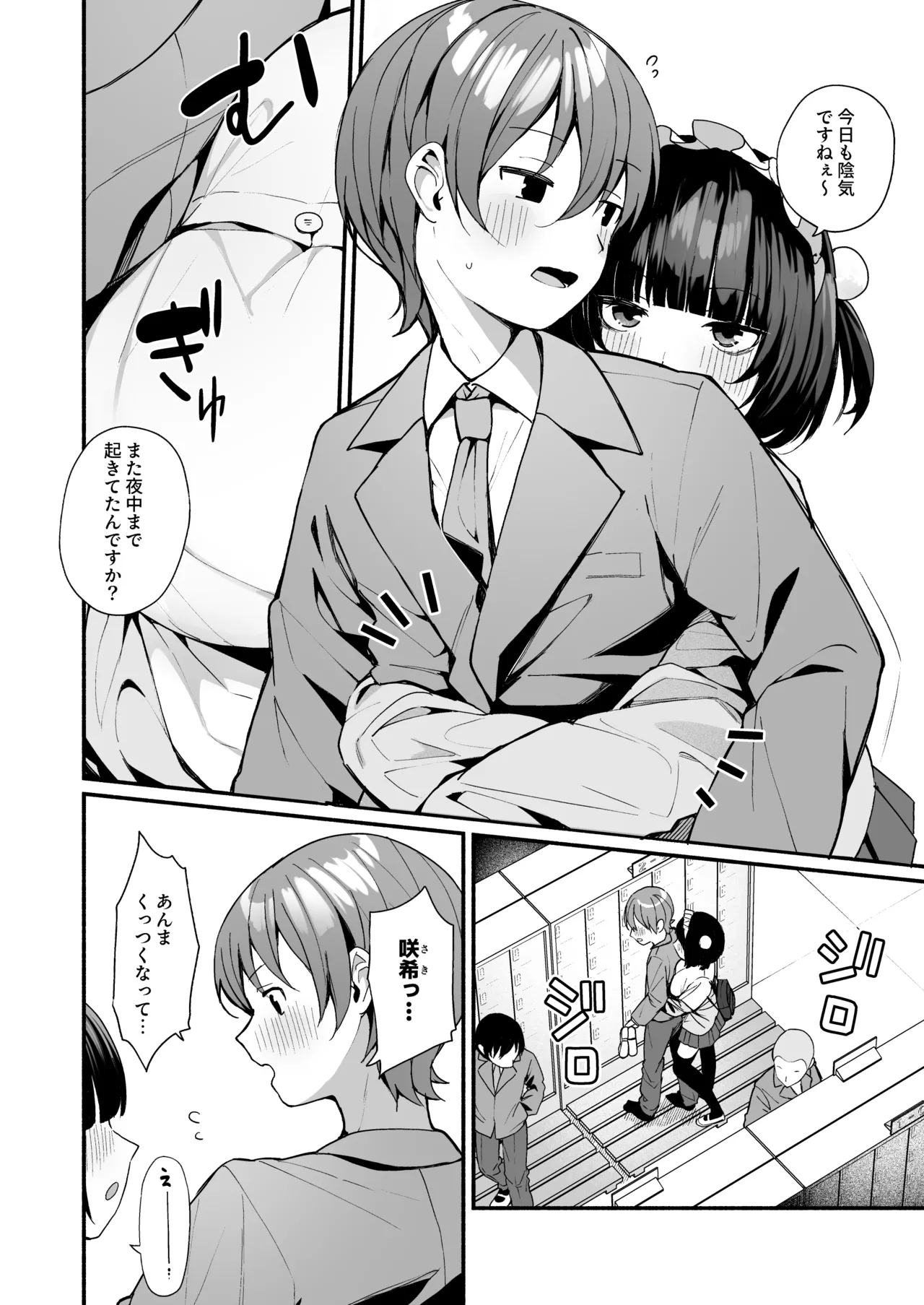 Sasoi Jouzu na Kouhai ni Kinyoku kara no Gohoubi Ecchi Sasete Morau Hanashi - Page 4