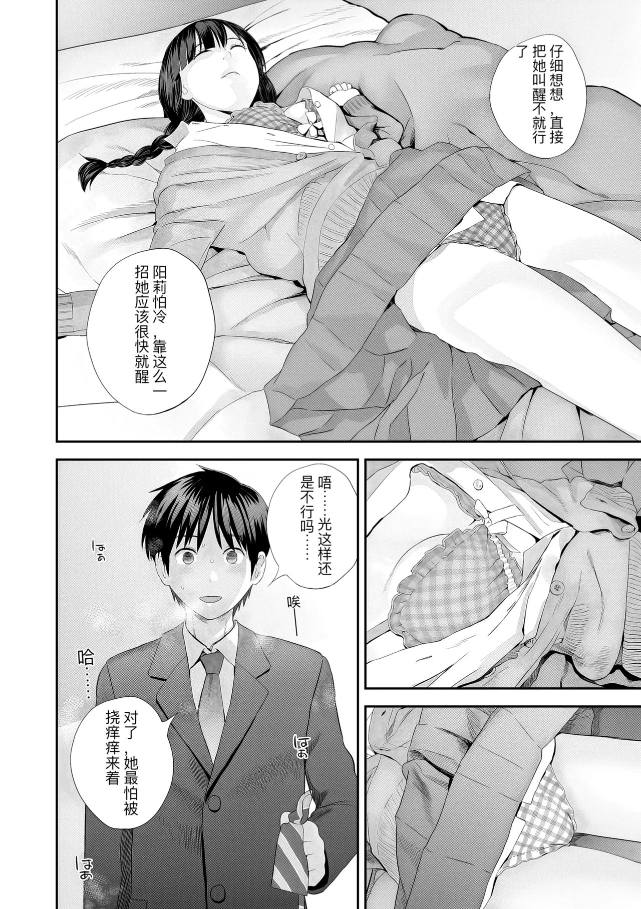hutago ai 1 ～sei zizyou to yakkai koto 。～ page 110 - rough translation glasses hentai manga - read online free