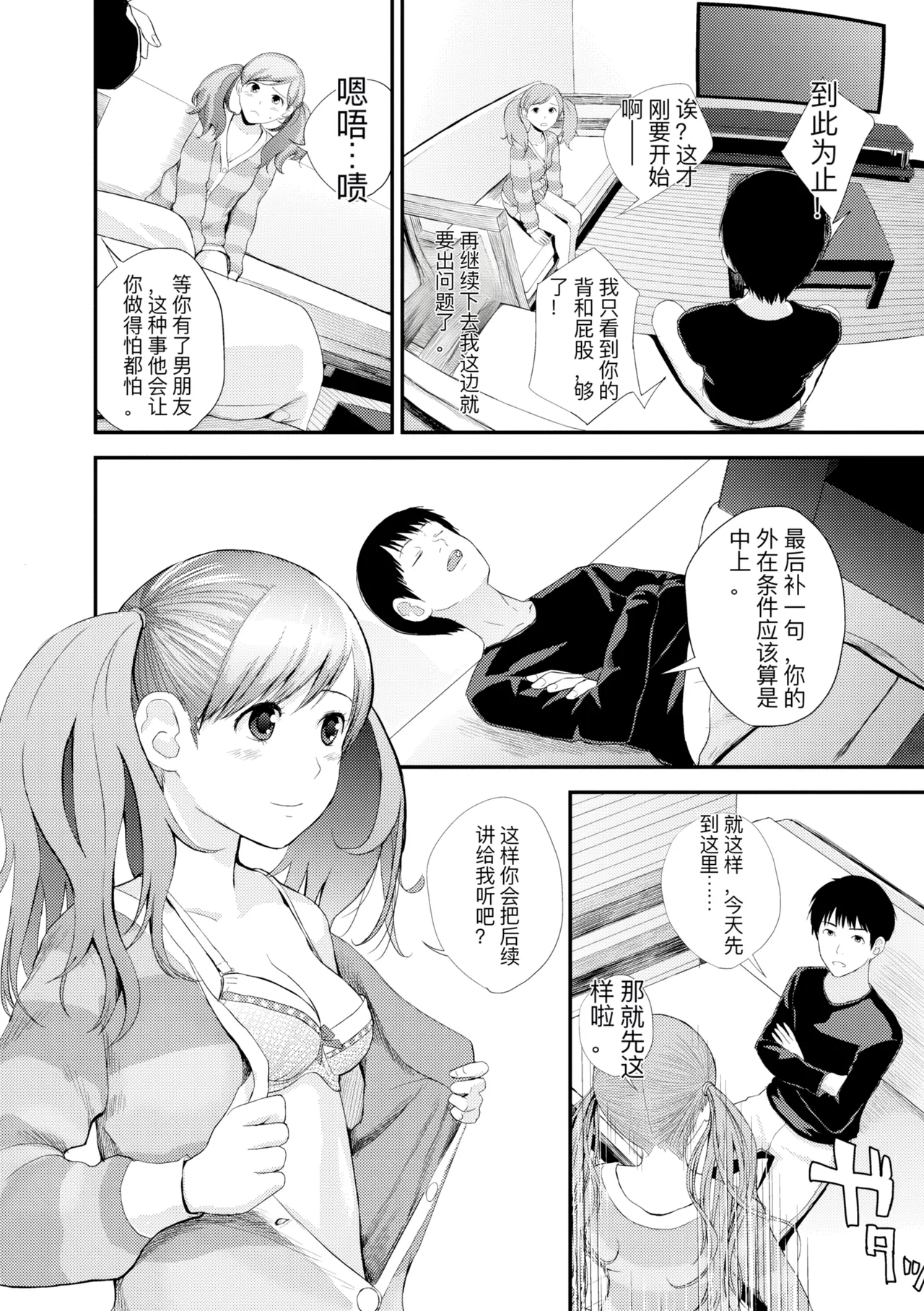 hutago ai 1 ～sei zizyou to yakkai koto 。～ page 158 - rough translation glasses hentai manga - read online free