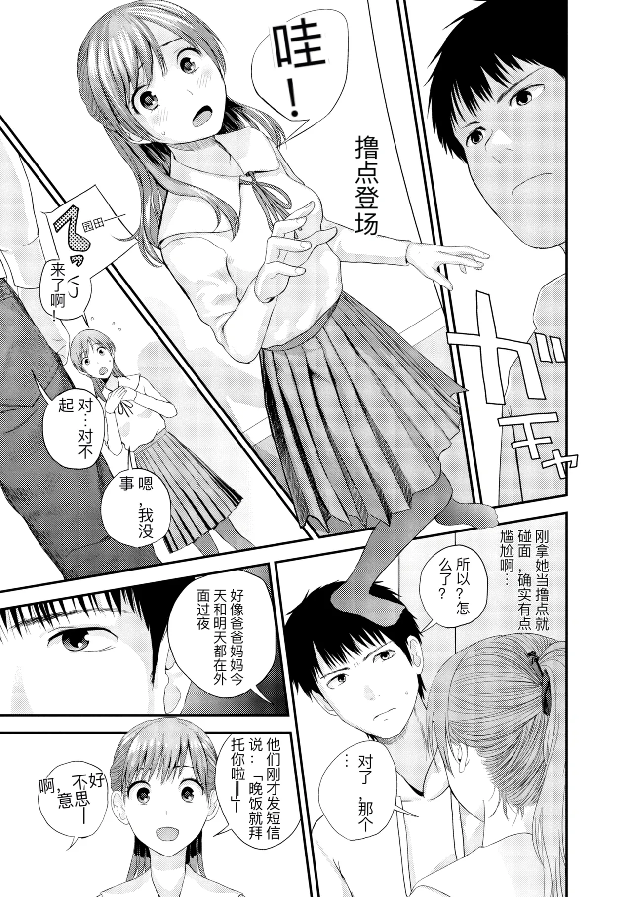 hutago ai 1 ～sei zizyou to yakkai koto 。～ page 173 - rough translation glasses hentai manga - read online free