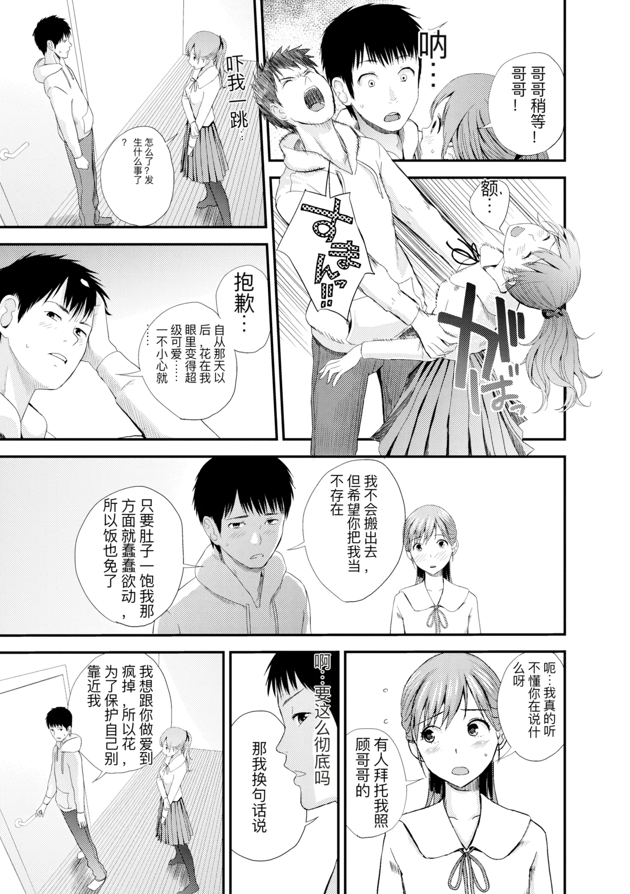 hutago ai 1 ～sei zizyou to yakkai koto 。～ page 175 - rough translation glasses hentai manga - read online free