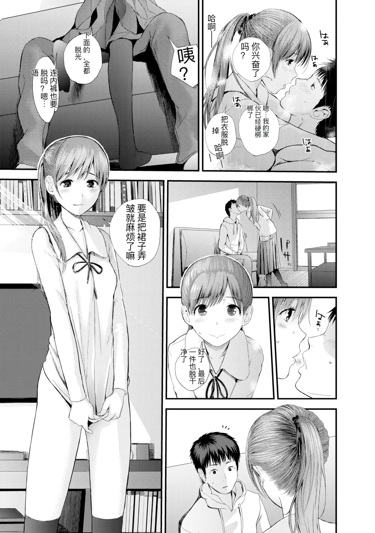 hutago ai 1 ～sei zizyou to yakkai koto 。～ page 181 - rough translation glasses hentai manga - read online free