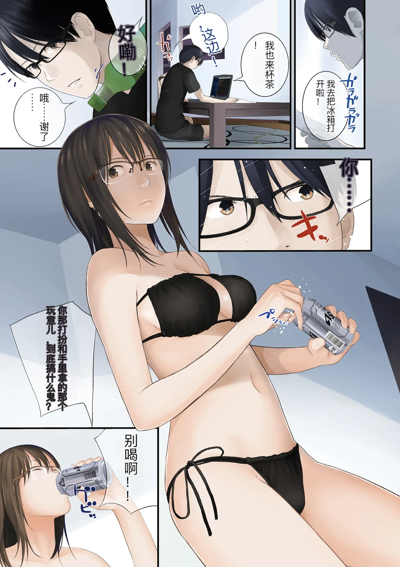 hutago ai 1 ～sei zizyou to yakkai koto 。～ page 193 - rough translation glasses hentai manga - read online free