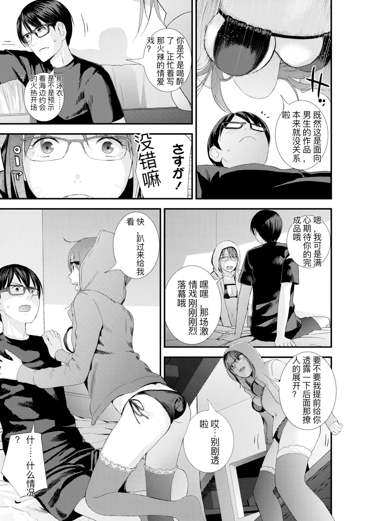 hutago ai 1 ～sei zizyou to yakkai koto 。～ page 199 - rough translation glasses hentai manga - read online free