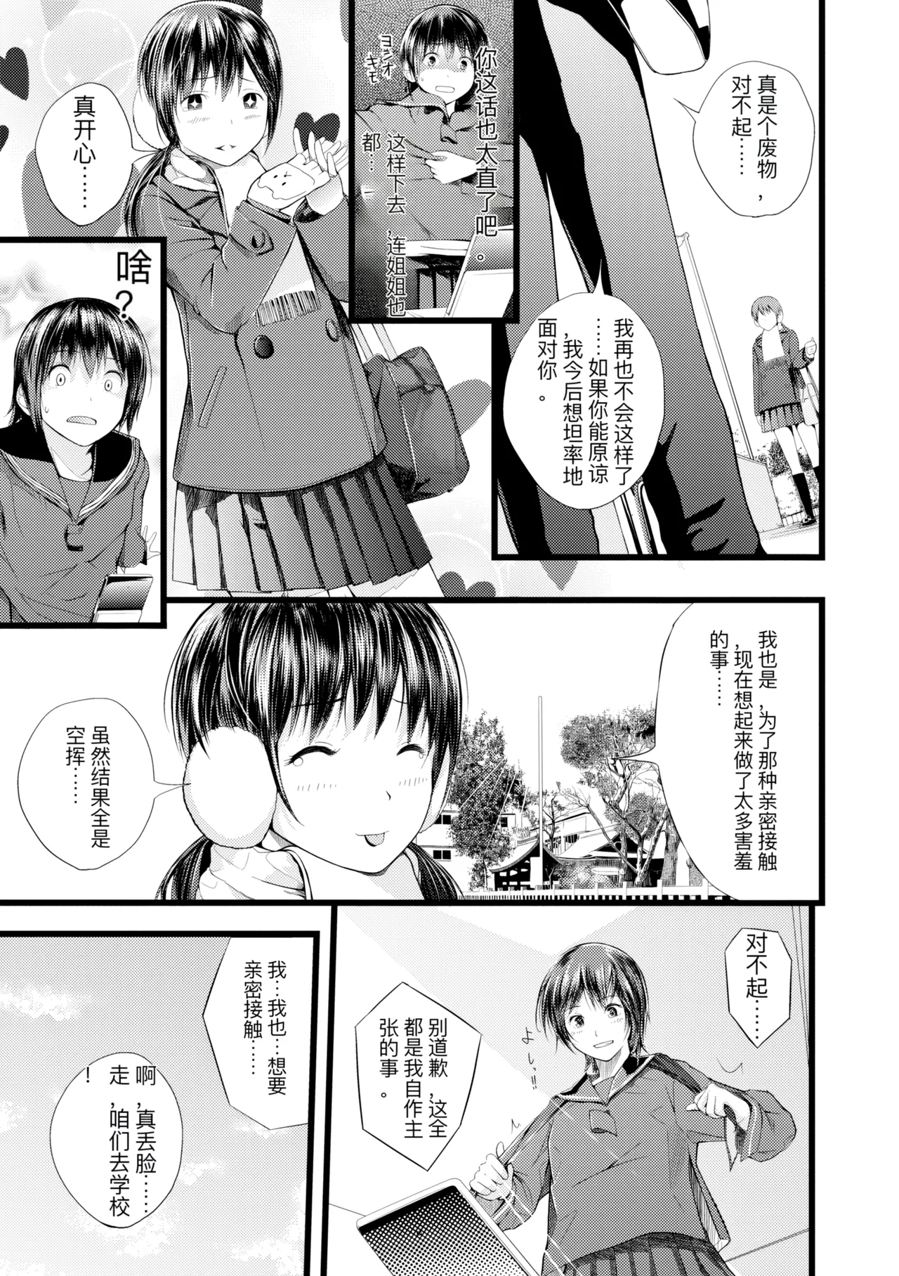 hutago ai 1 ～sei zizyou to yakkai koto 。～ page 227 - glasses netorare hentai manga - read online free
