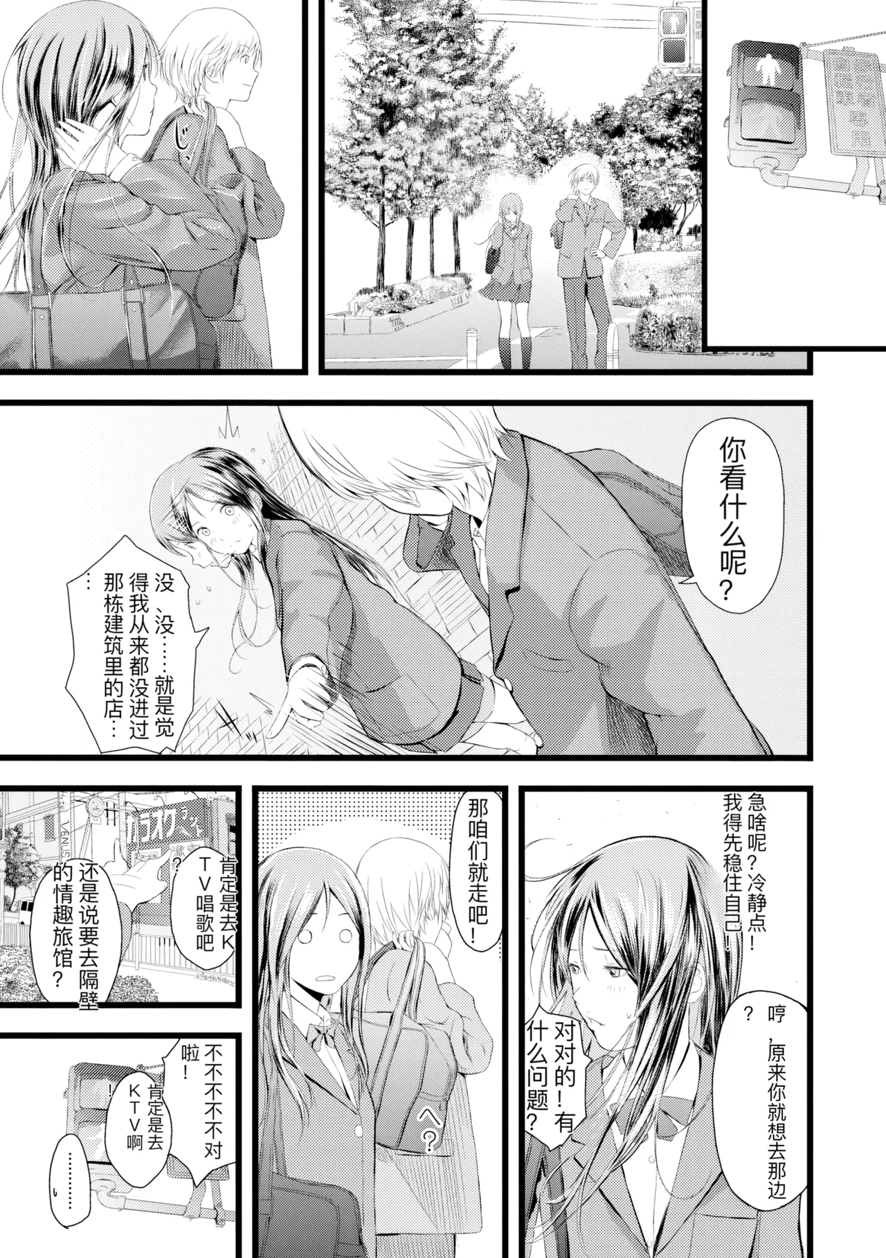 hutago ai 1 ～sei zizyou to yakkai koto 。～ page 243 - rough translation glasses hentai manga - read online free