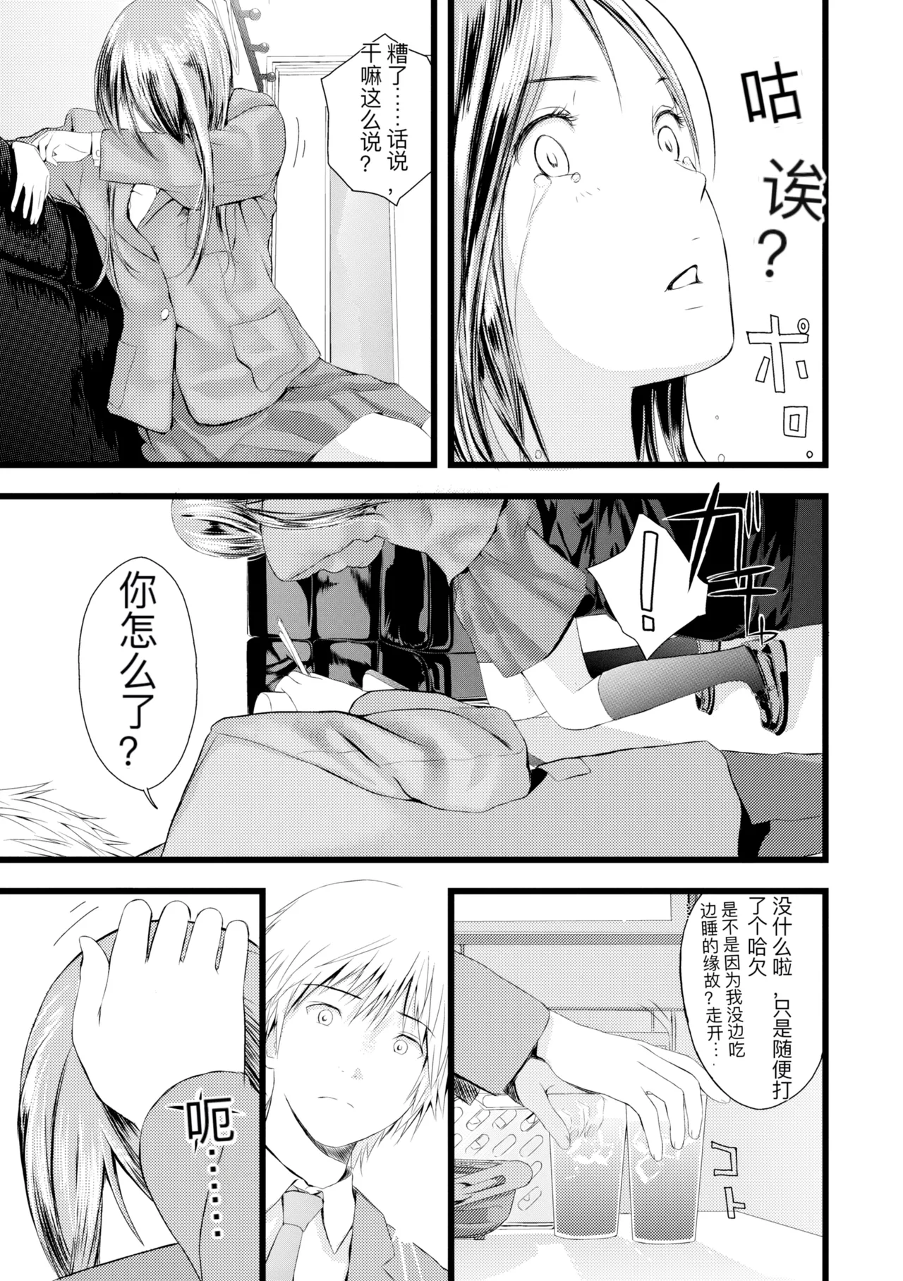 hutago ai 1 ～sei zizyou to yakkai koto 。～ page 245 - glasses netorare hentai manga - read online free