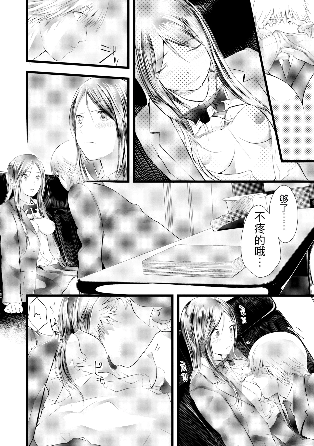 hutago ai 1 ～sei zizyou to yakkai koto 。～ page 248 - glasses netorare hentai manga - read online free