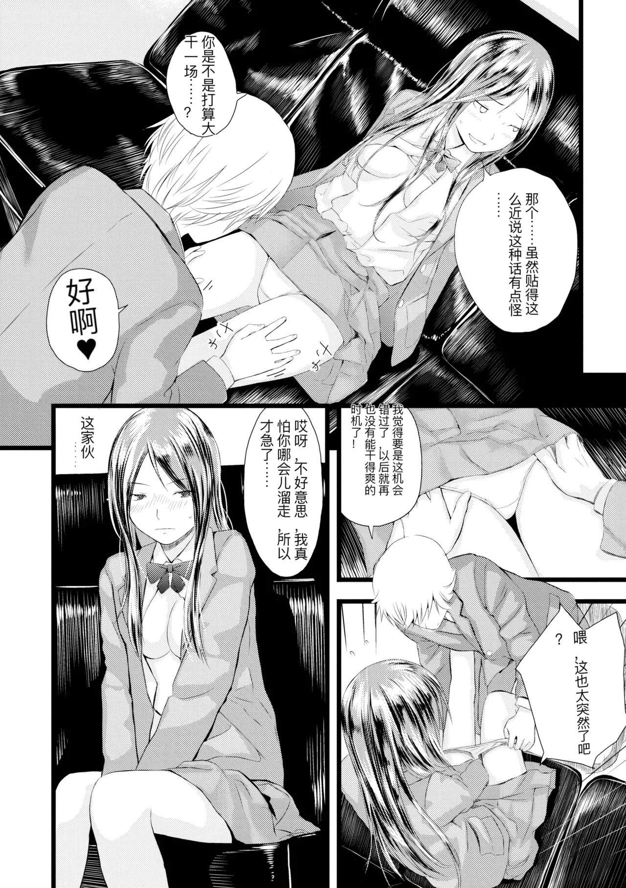 hutago ai 1 ～sei zizyou to yakkai koto 。～ page 250 - rough translation glasses hentai manga - read online free