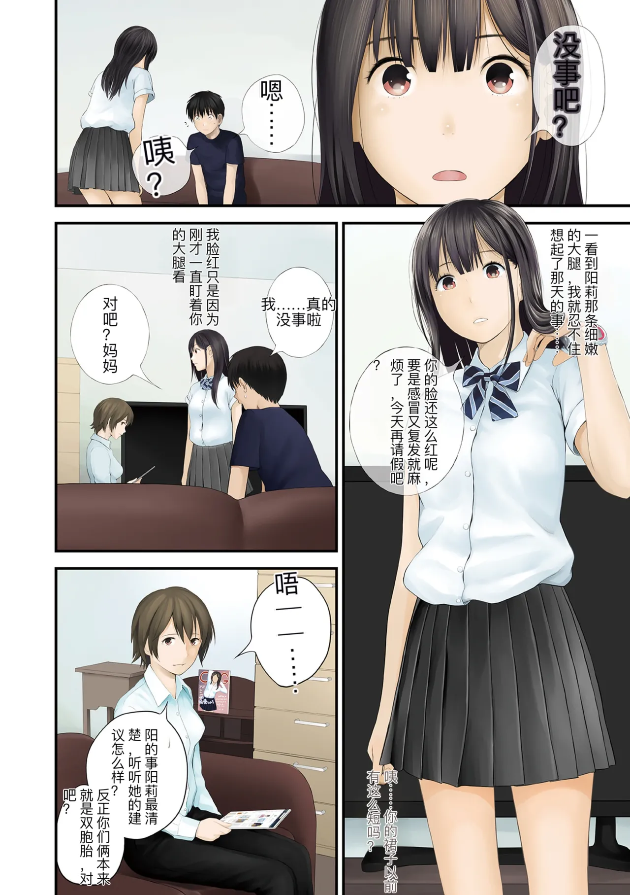 hutago ai 1 ～sei zizyou to yakkai koto 。～ page 34 - rough translation glasses hentai manga - read online free