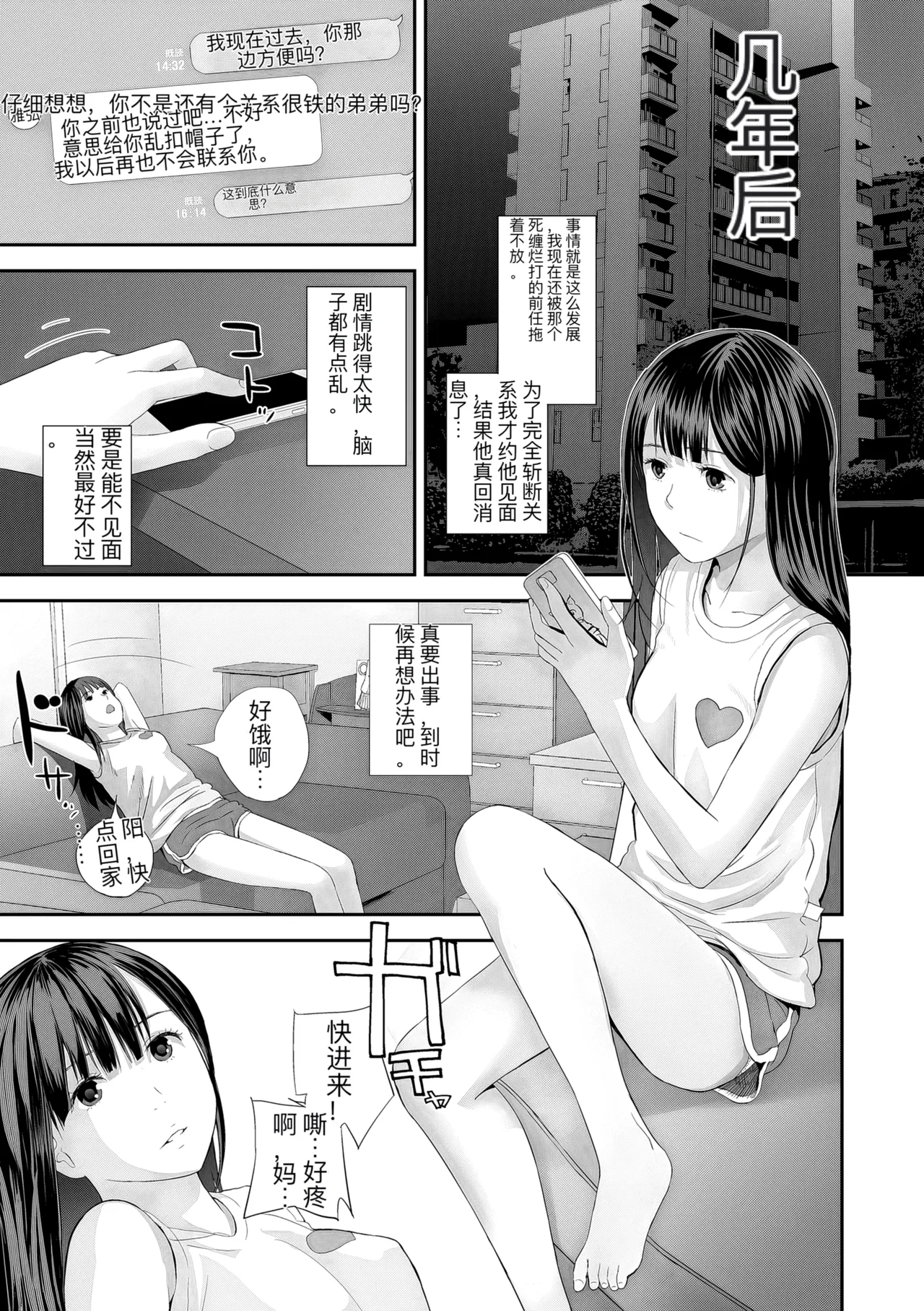 hutago ai 1 ～sei zizyou to yakkai koto 。～ page 77 - glasses netorare hentai manga - read online free