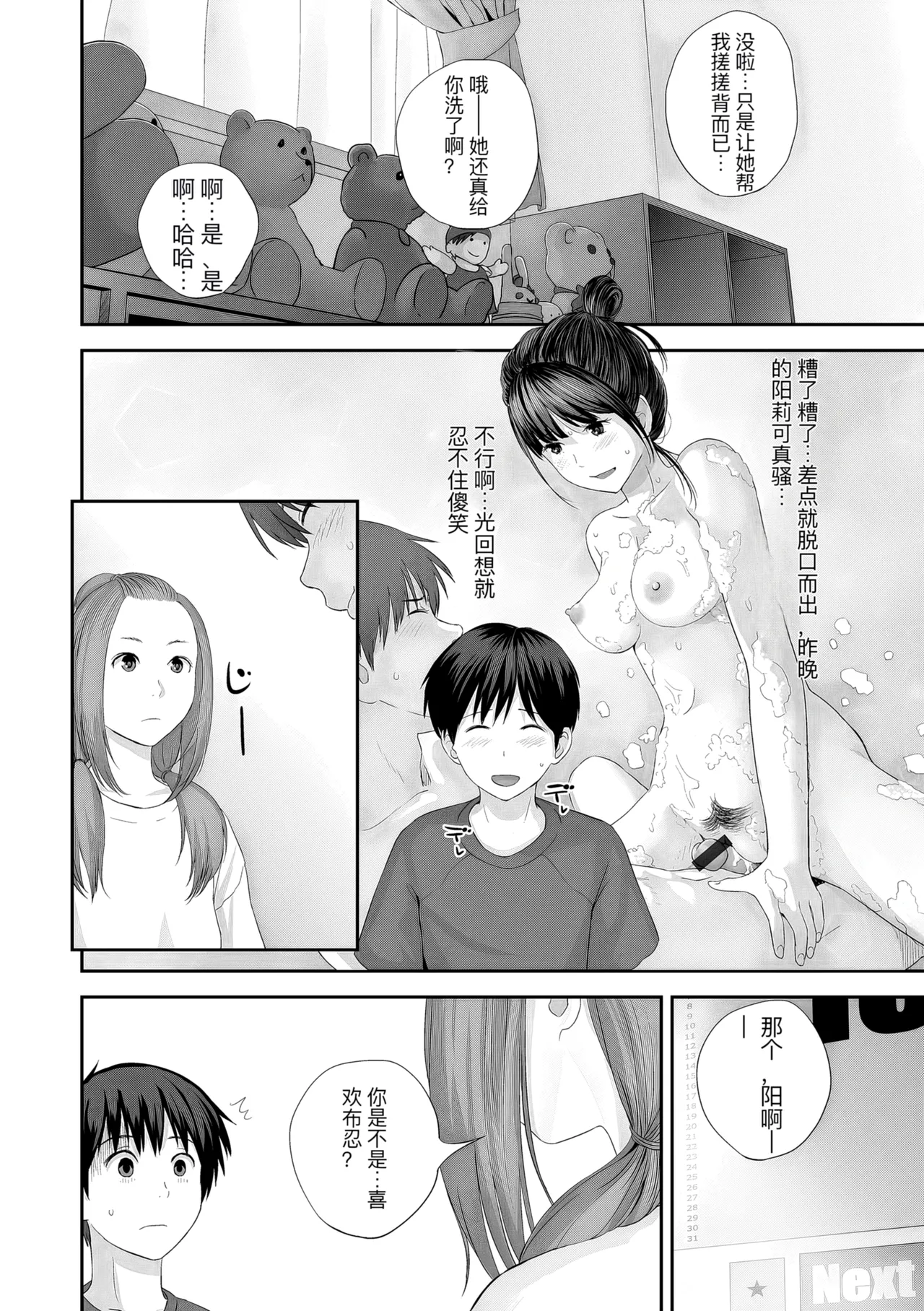 hutago ai 1 ～sei zizyou to yakkai koto 。～ page 82 - rough translation glasses hentai manga - read online free