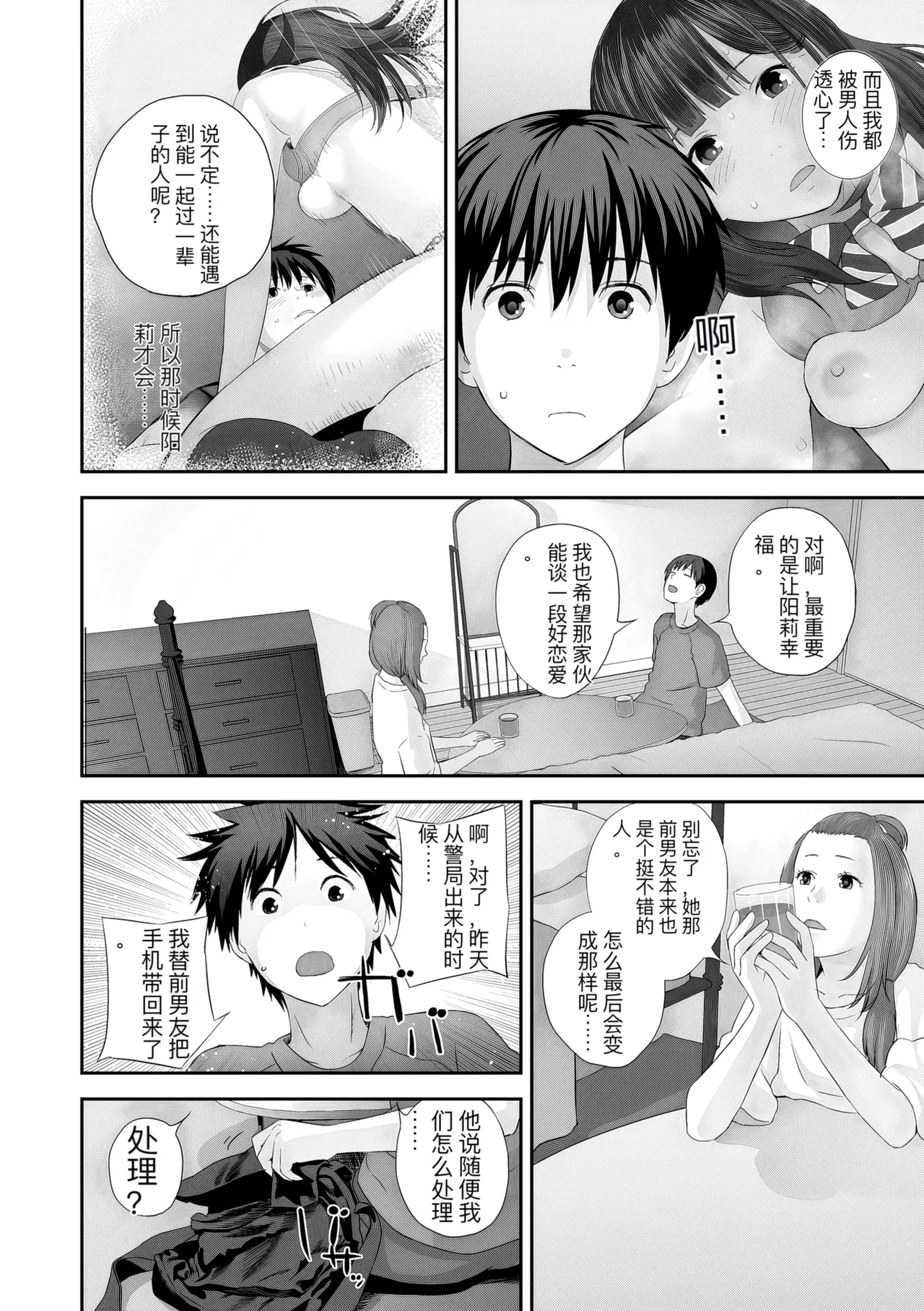 hutago ai 1 ～sei zizyou to yakkai koto 。～ page 84 - glasses netorare hentai manga - read online free