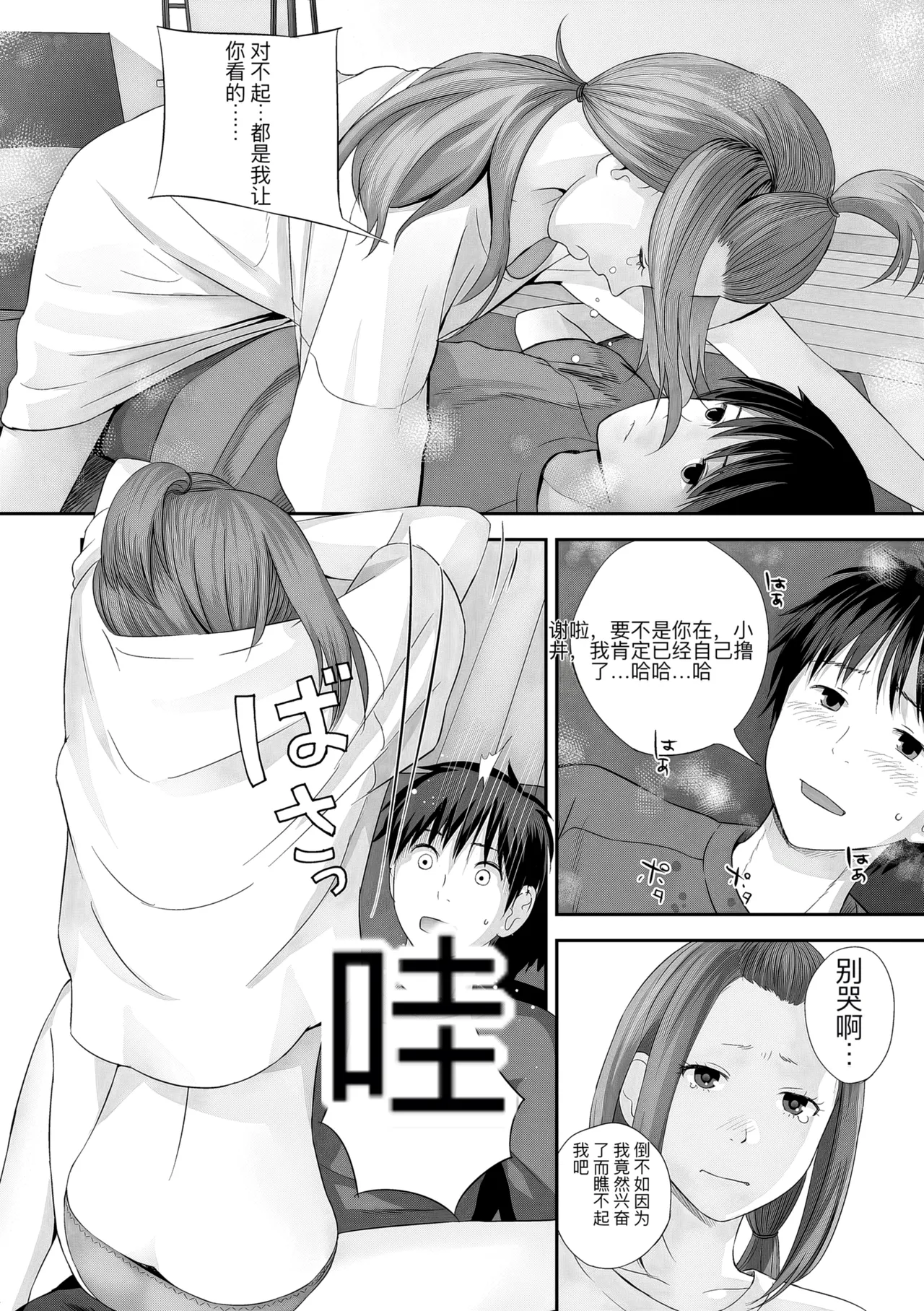 hutago ai 1 ～sei zizyou to yakkai koto 。～ page 88 - rough translation glasses hentai manga - read online free