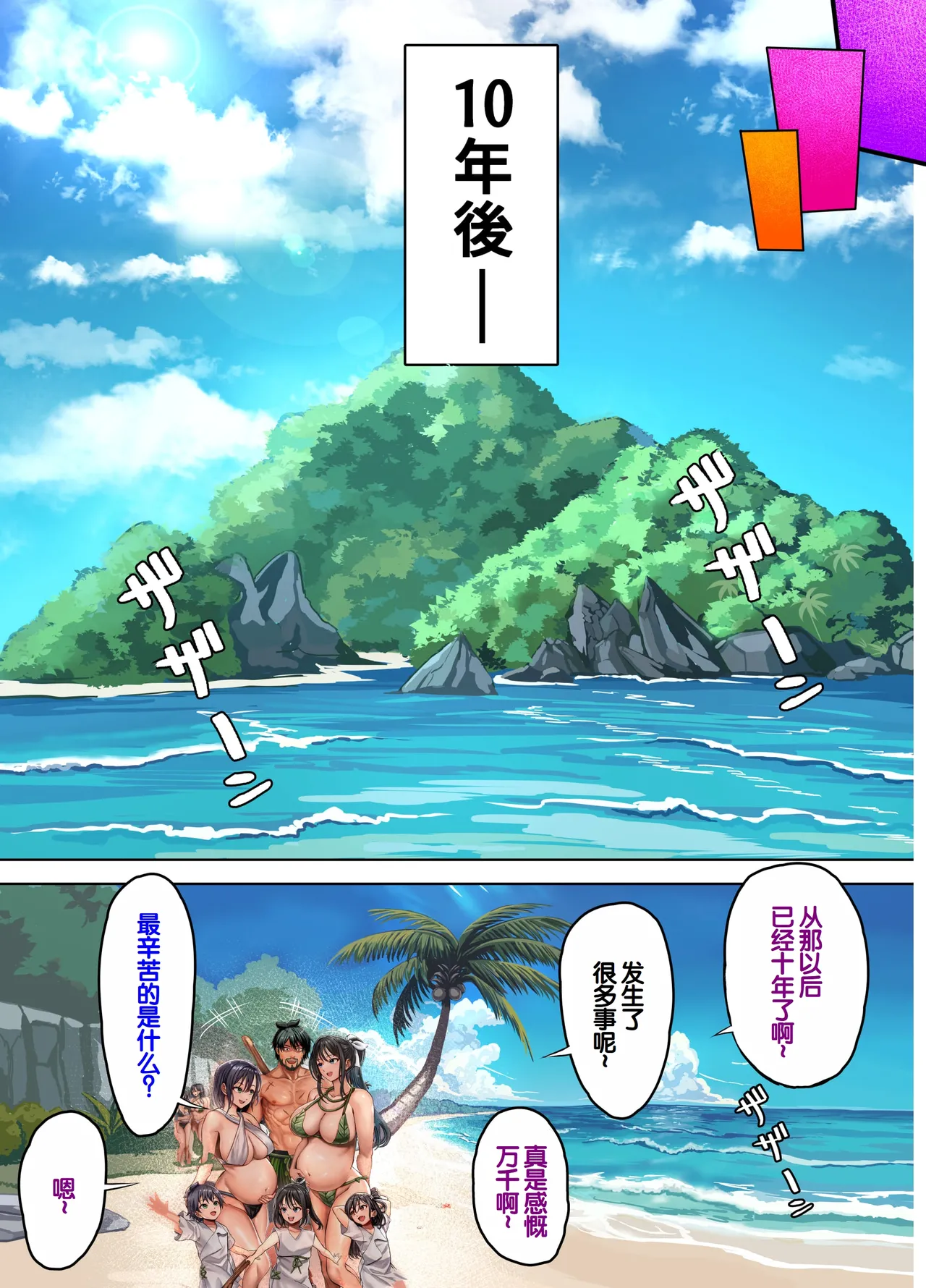 Mujintou Sounan Harem 2 - Page 90